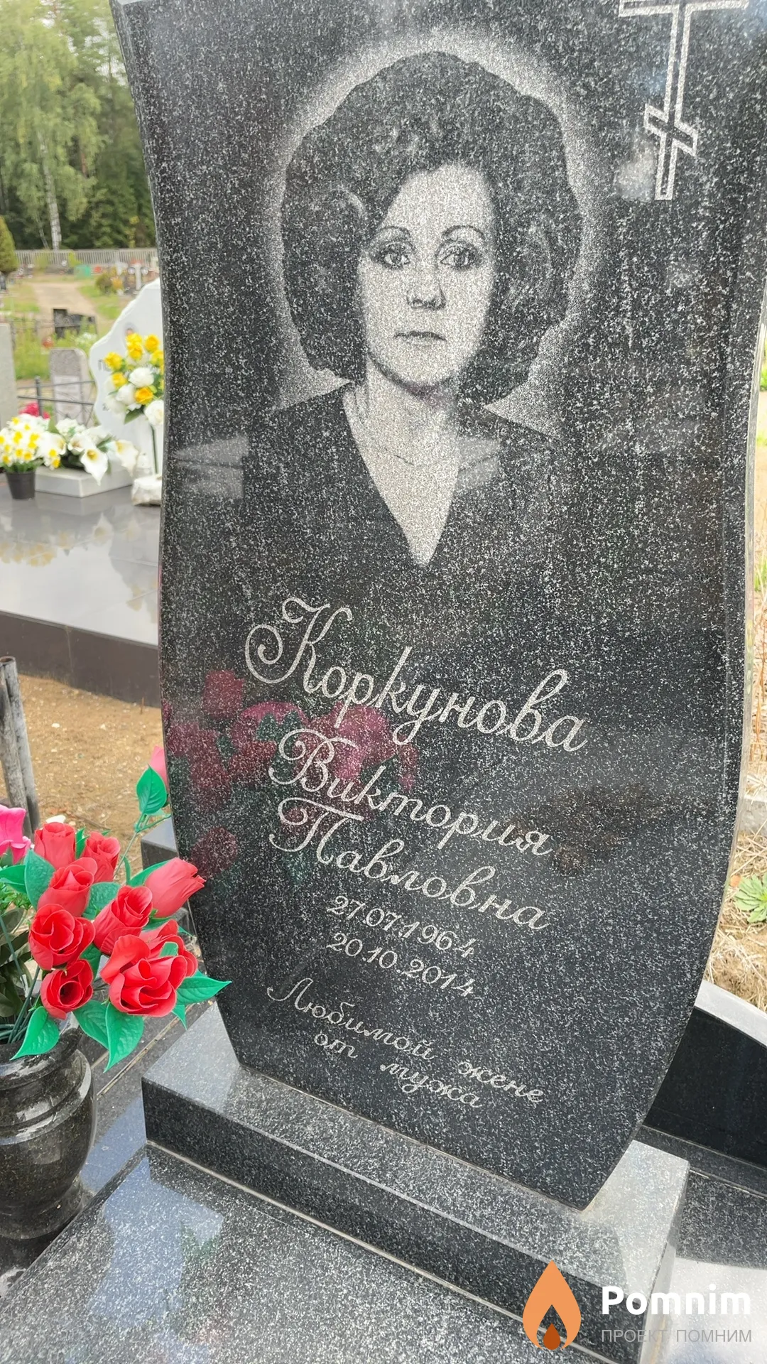 Коркунова Виктория Павловна