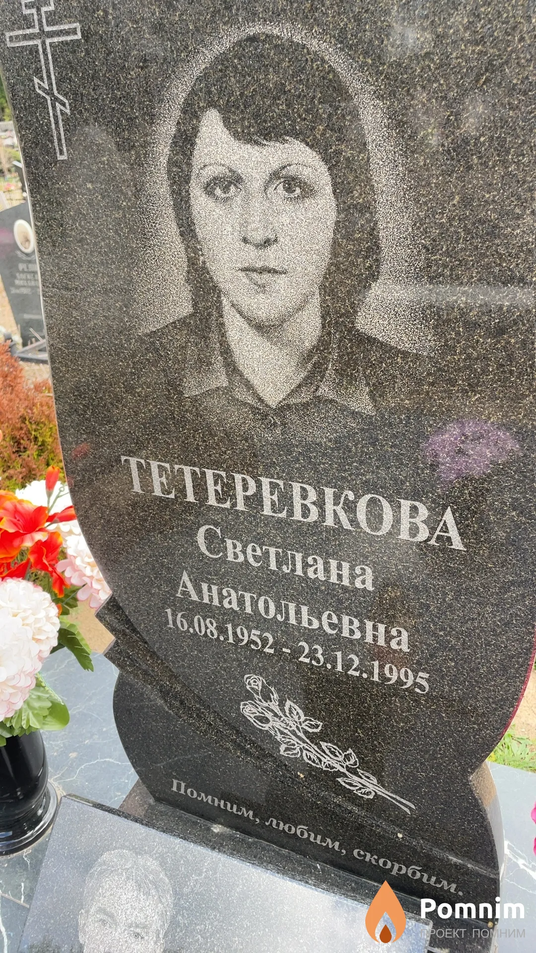 Тетеревкова Светлана Анатольевна