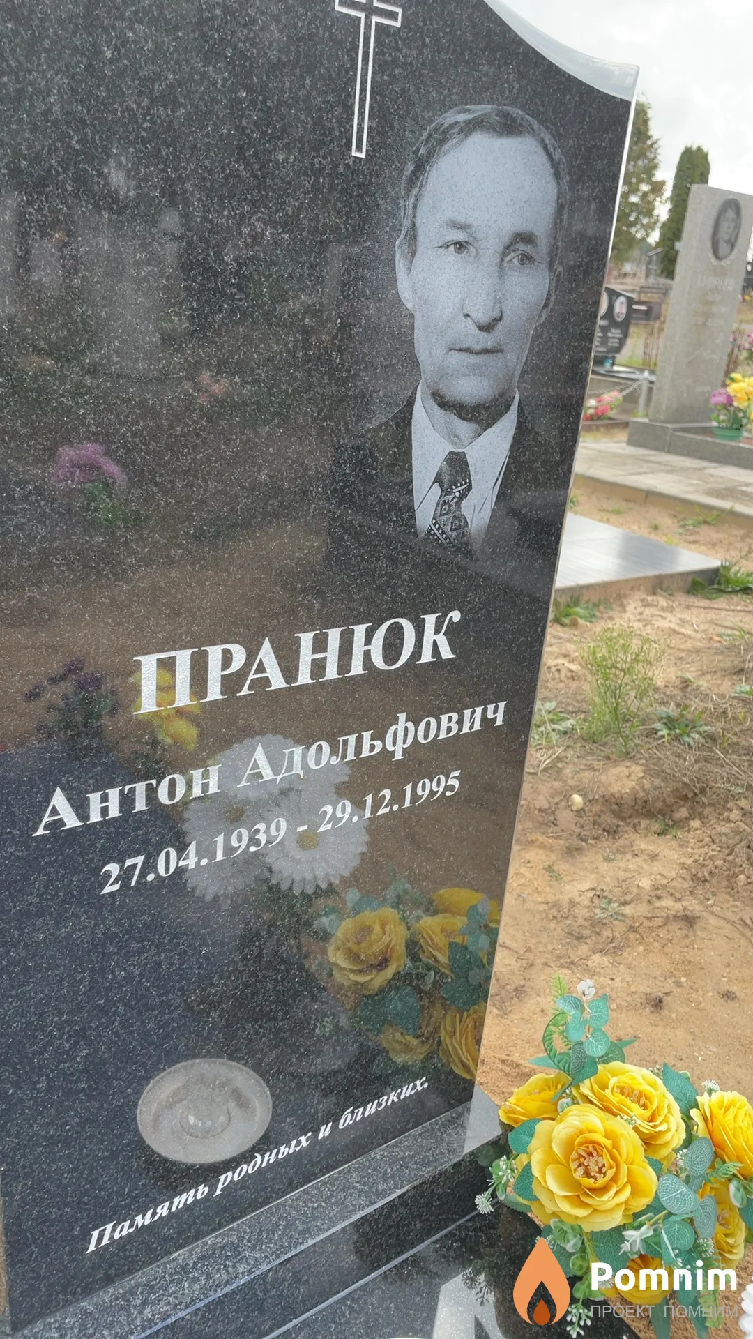 Пранюк Антон Адольфович