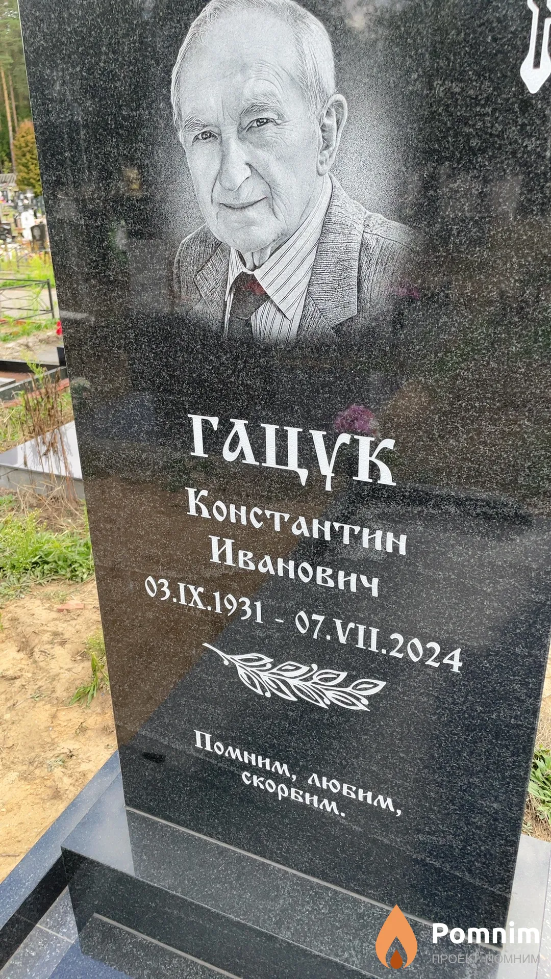 Гацук Константин Иванович