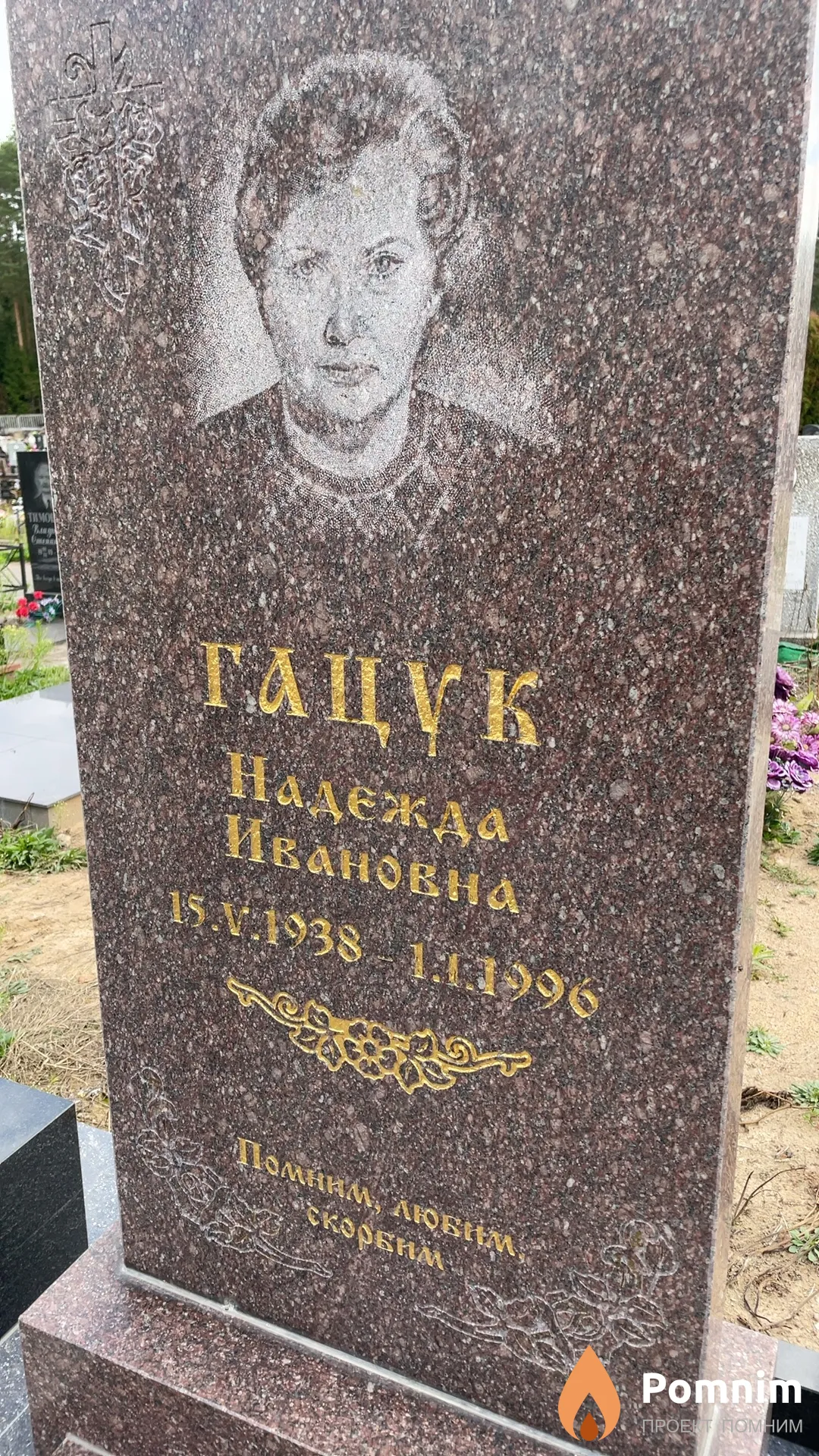 Гацук Надежда Ивановна