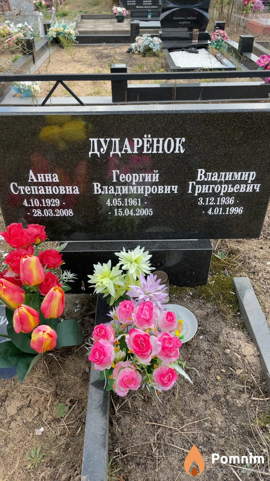 Дударёнок Владимир Григорьевич