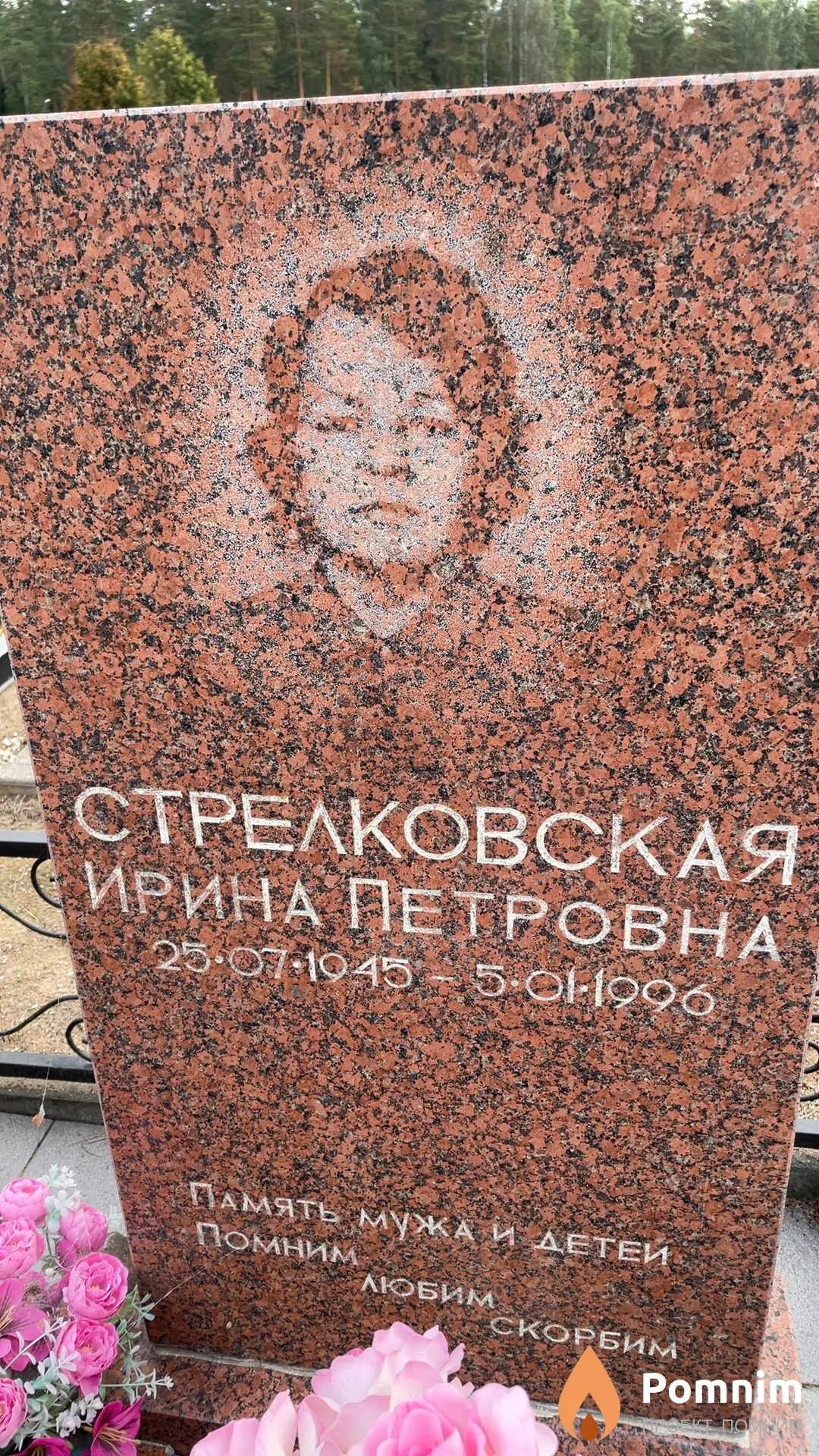 Стрелковская Ирина Петровна