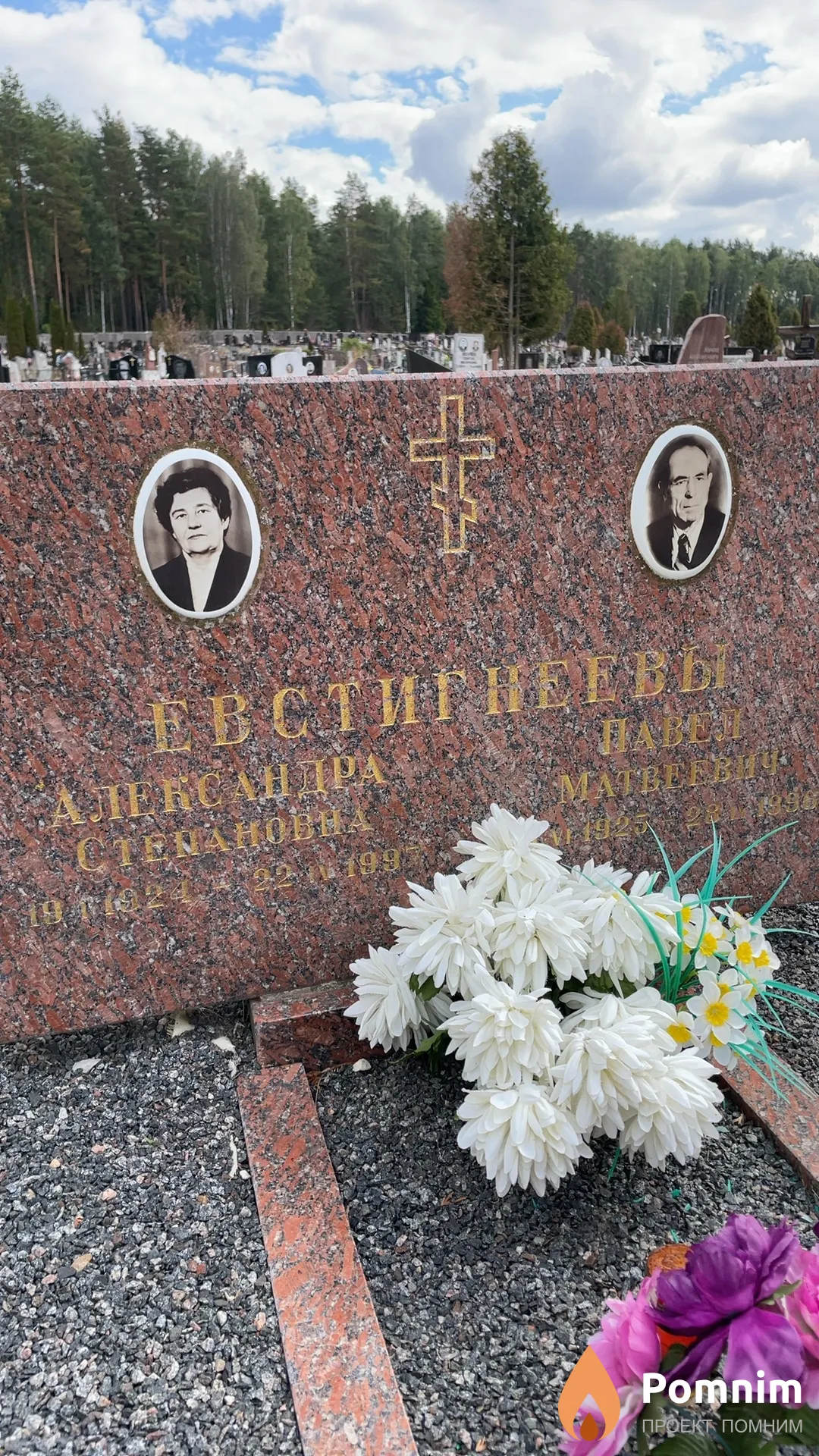Евстигнеева Александра Степановна
