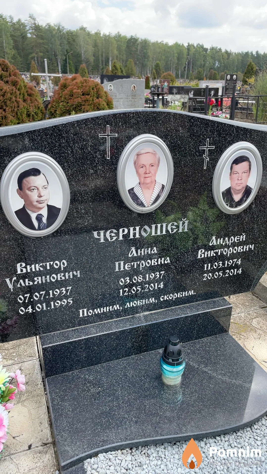 Черношей Виктор Ульянович