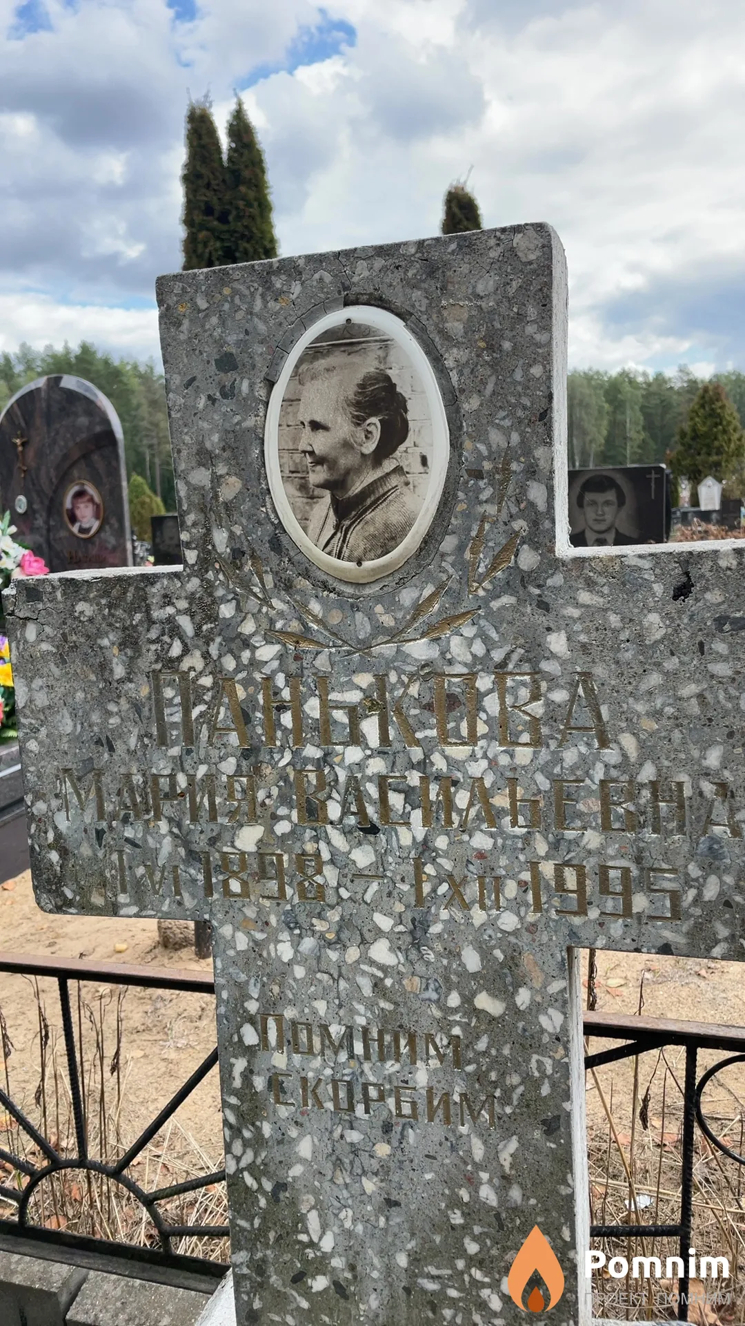 Панькова Мария Васильевна