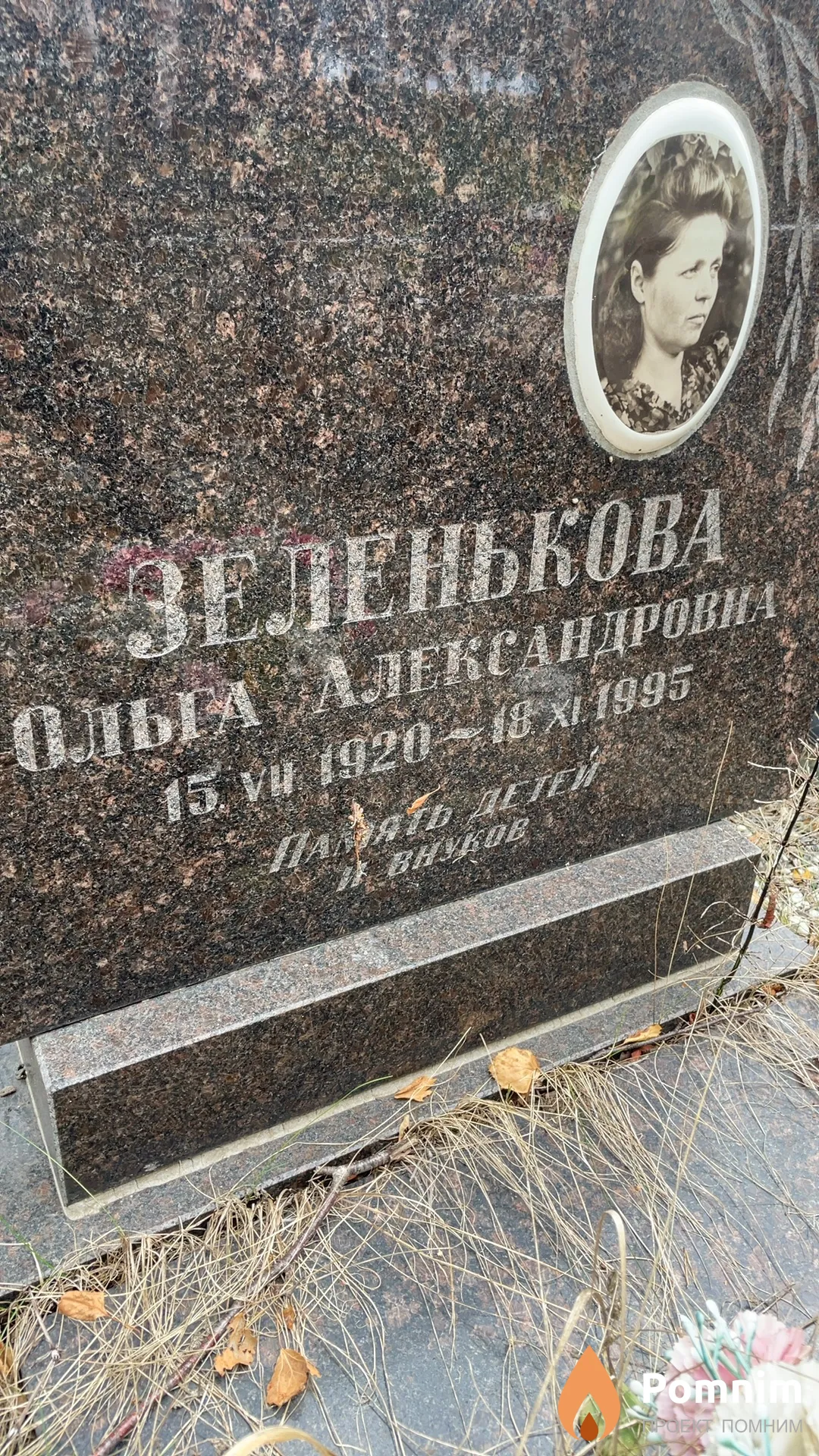 Зеленькова Ольга Александровна
