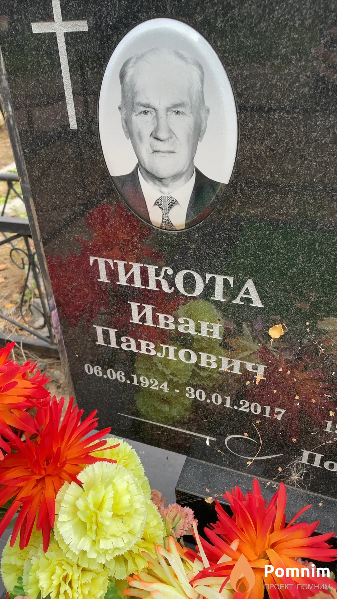 Тикота Иван Павлович