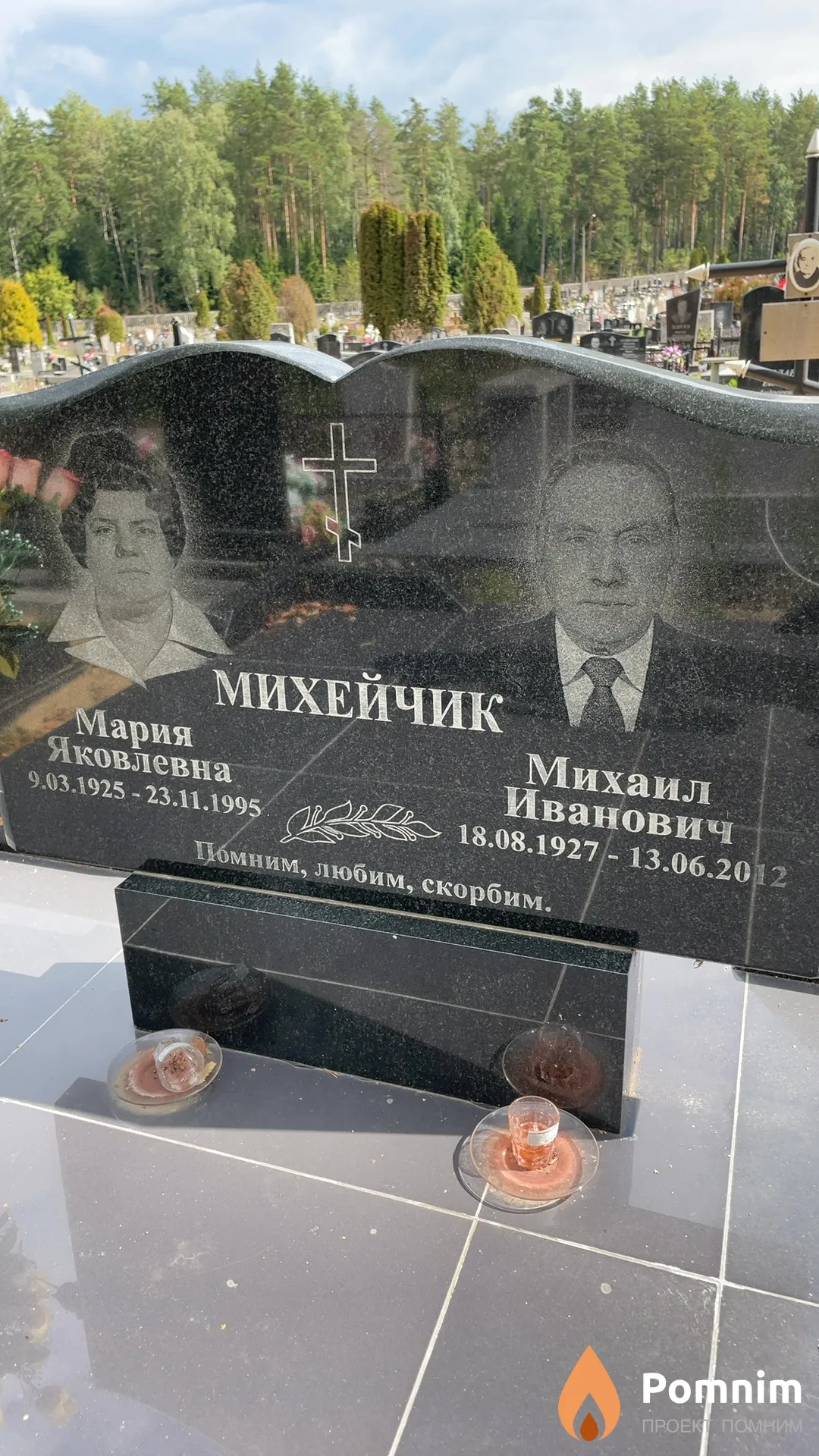 Михейчик Михаил Иванович