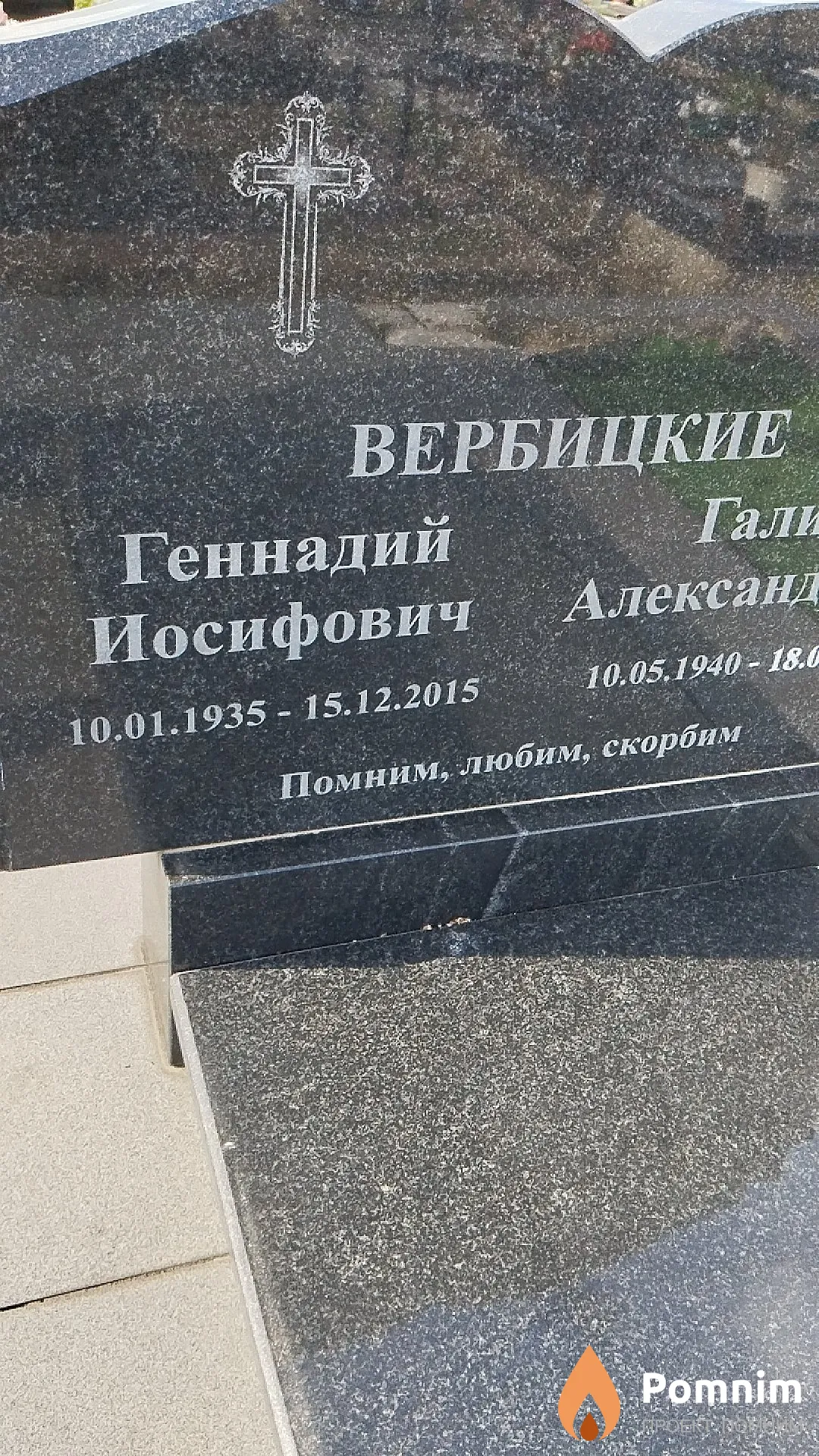 Вербицкий Геннадий Иосифович