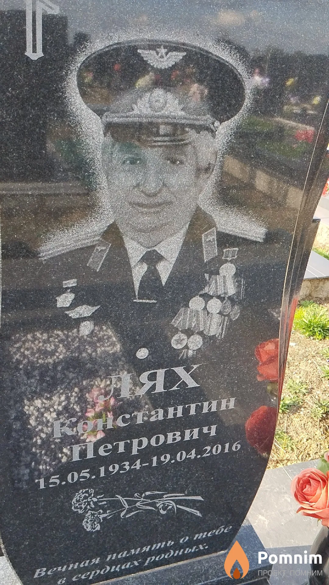 Лях Константин Петрович