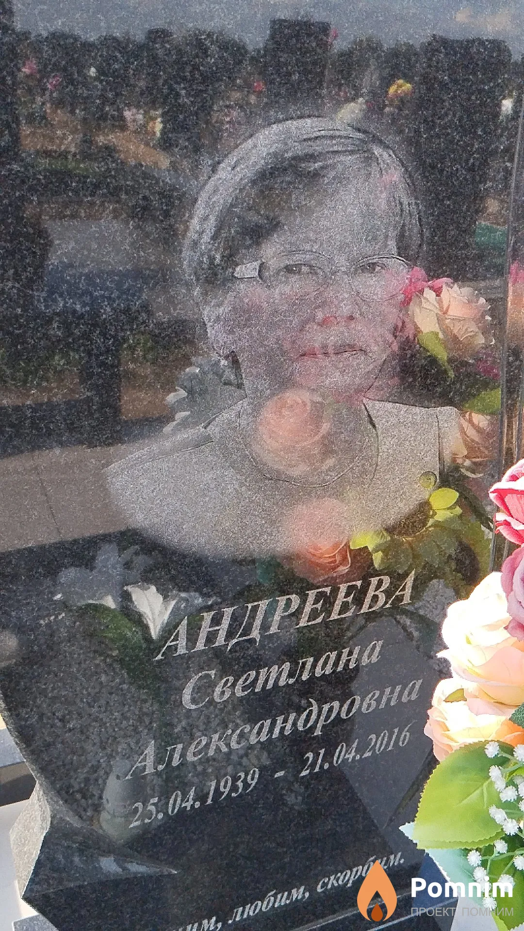 Андреева Светлана Александровна