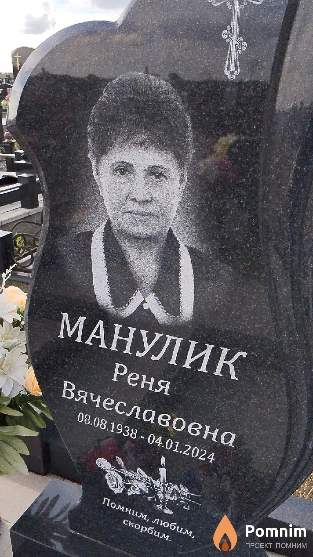 Манулик Реня Вячеславовна