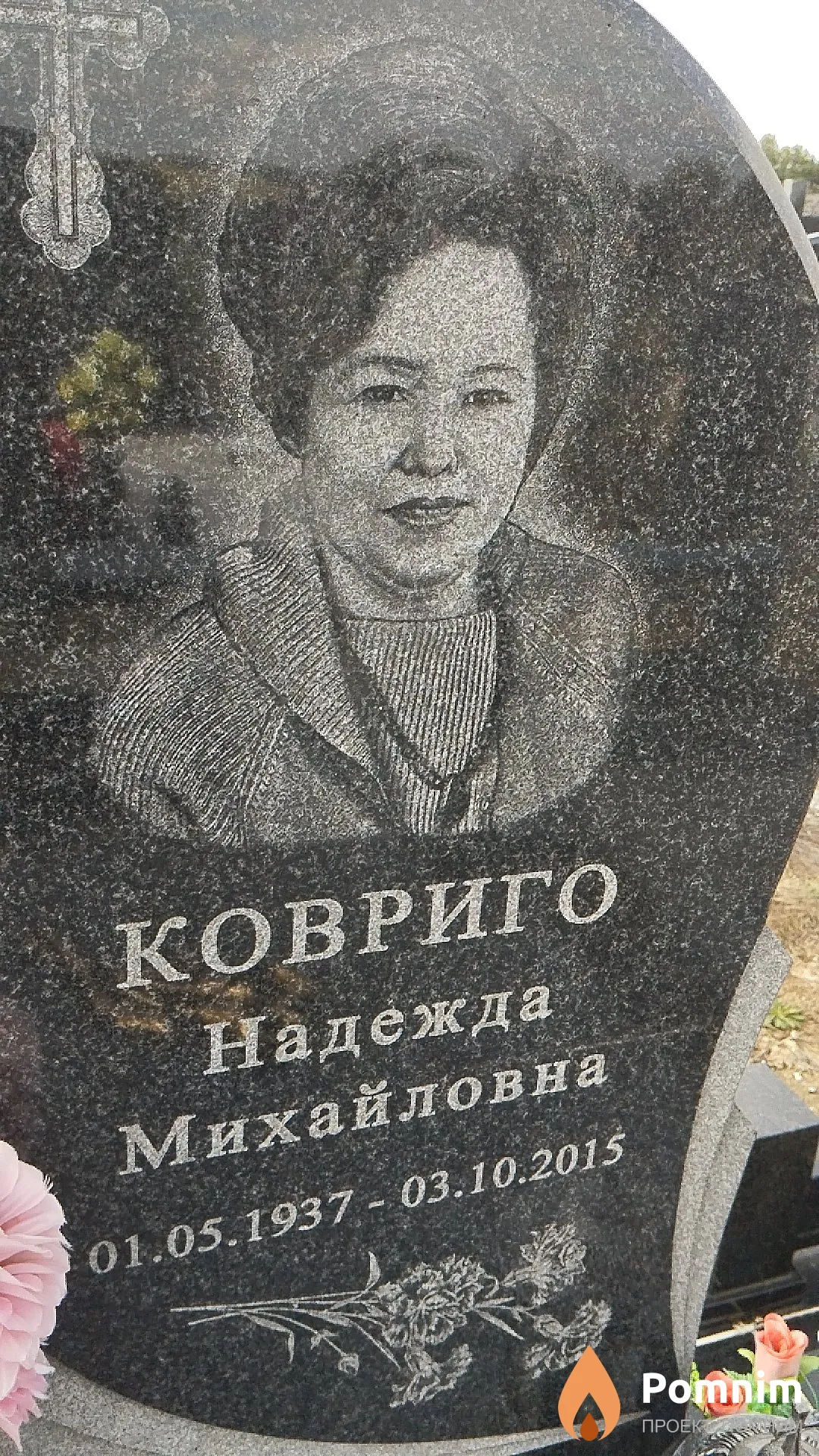 Ковриго Надежда Михайловна