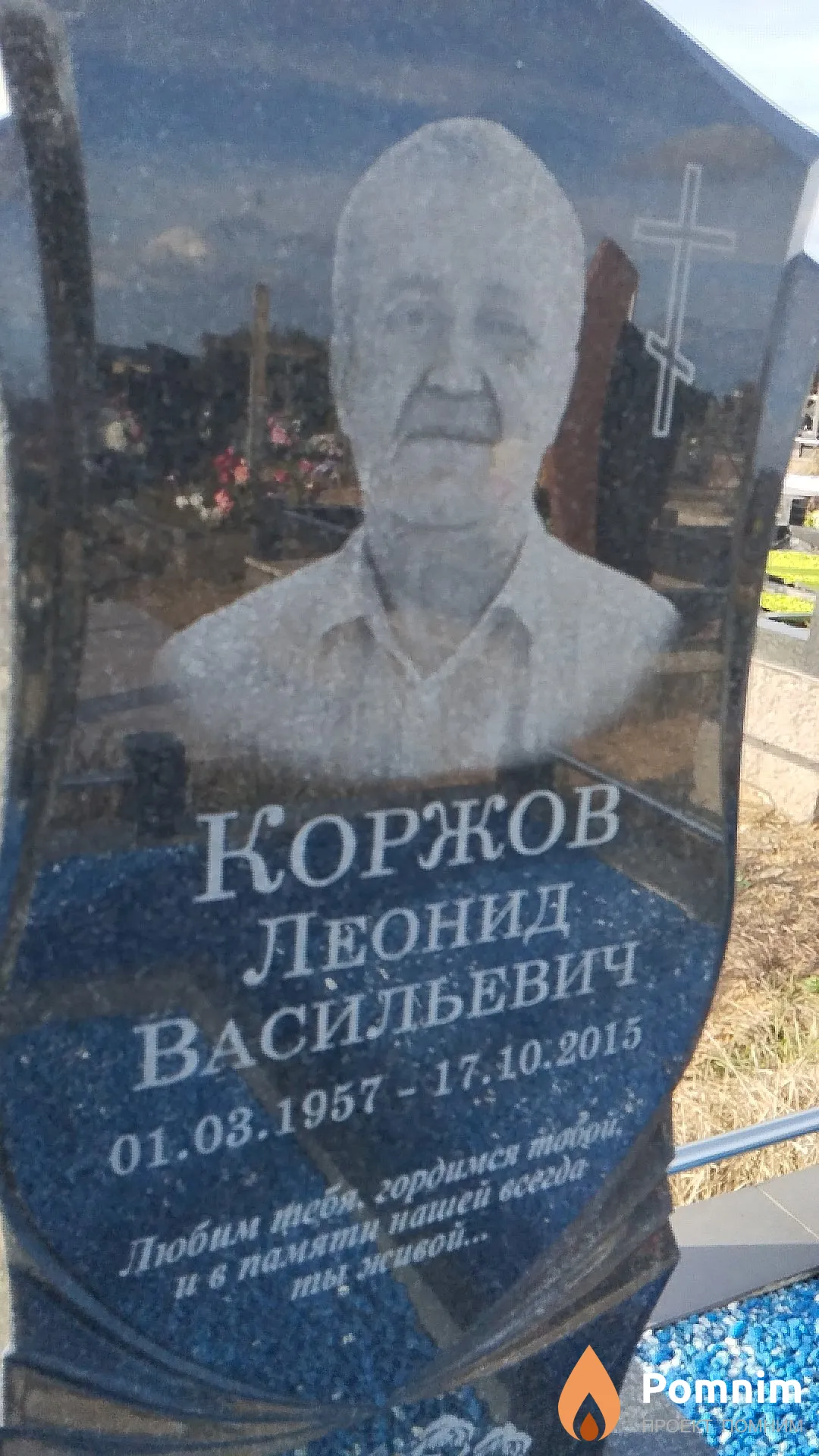 Коржов Леонид Васильевич