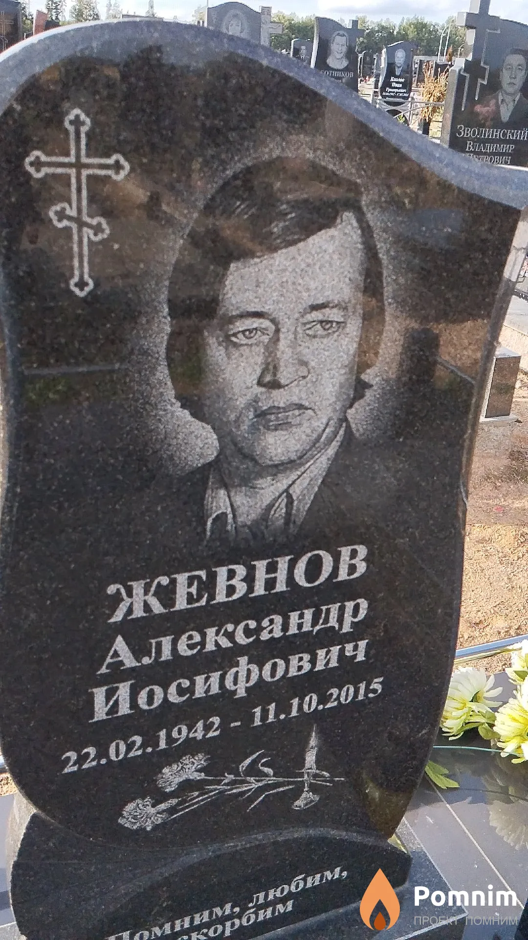 Жевнов Александр Иосифович