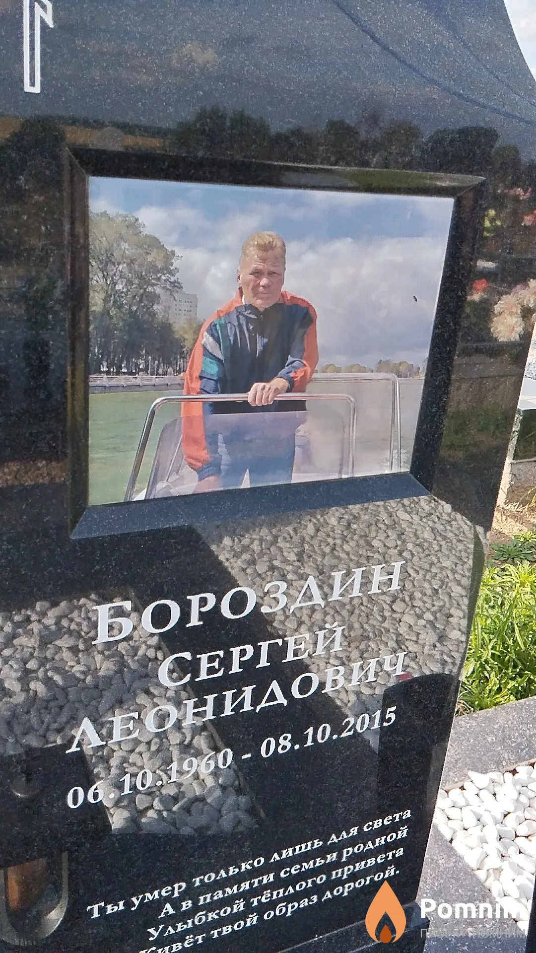 Бороздин Сергей Леонидович