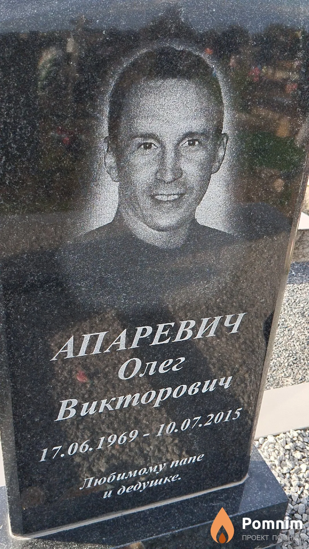 Апаревич Олег Викторович