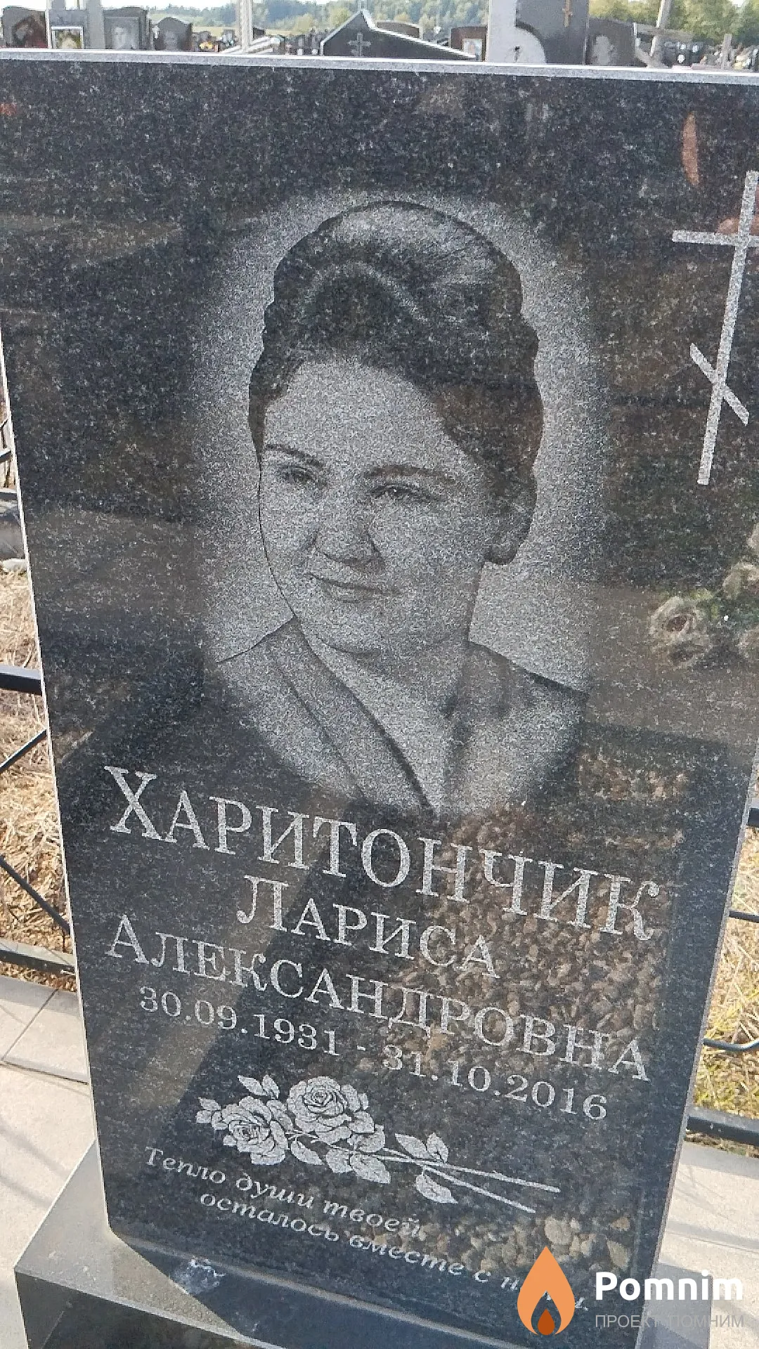 Харитончик Лариса Александровна