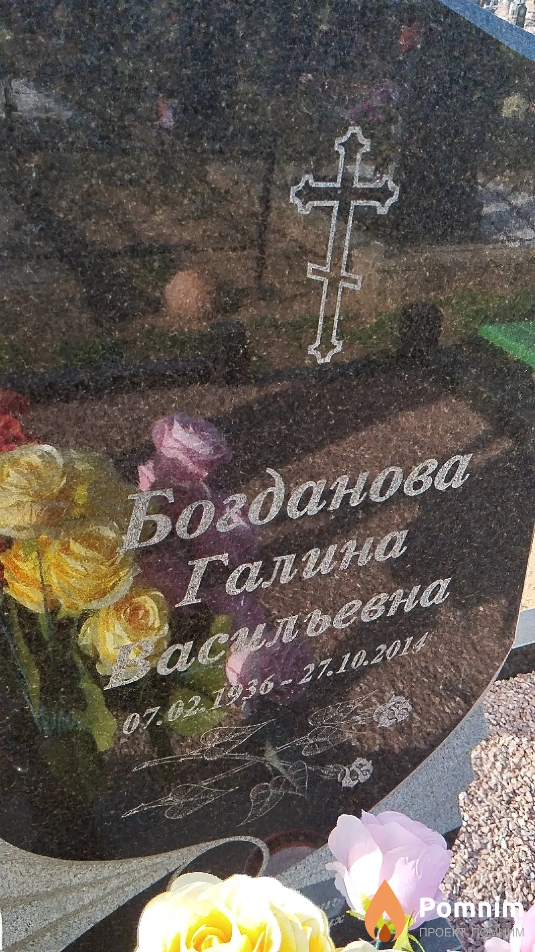 Богданова Галина Васильевна