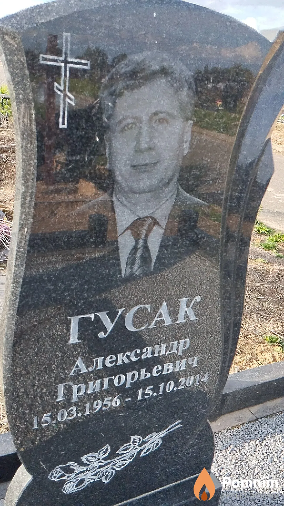 Гусак Александр Григорьевич