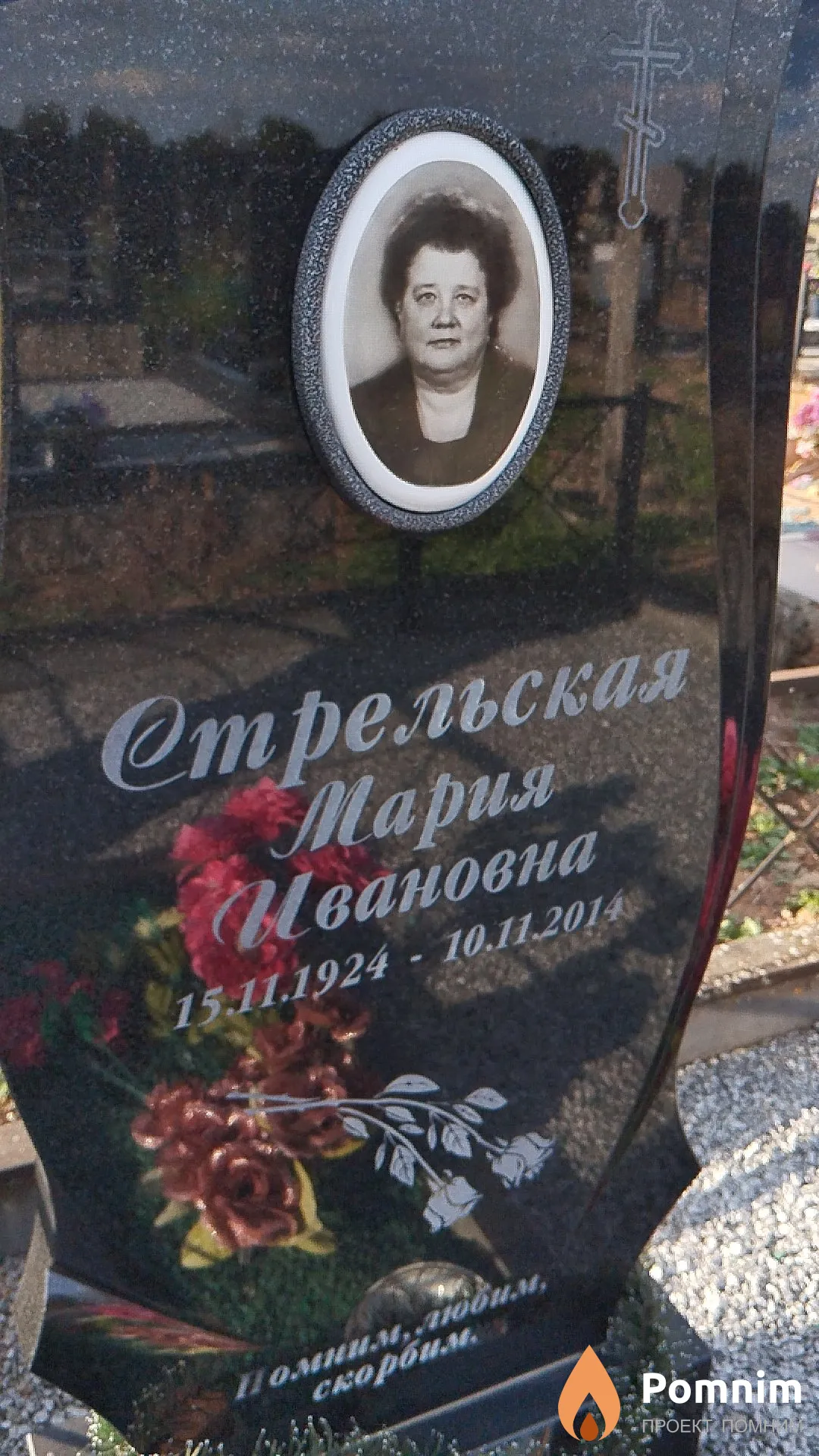 Стрельская Мария Ивановна