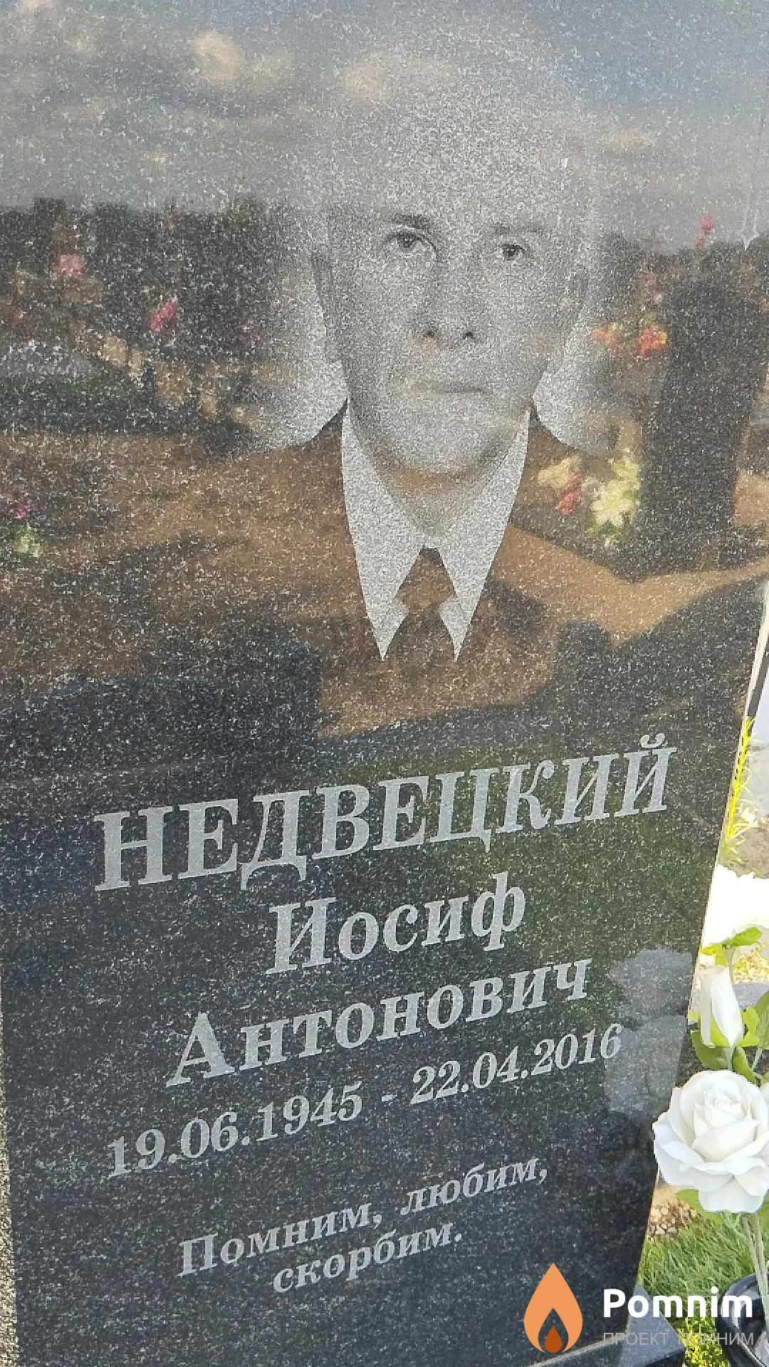 Недвецкий Иосиф Антонович