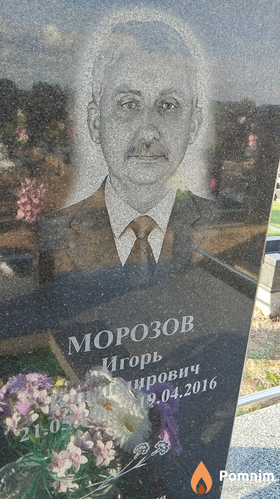 Морозов Игорь Владимирович