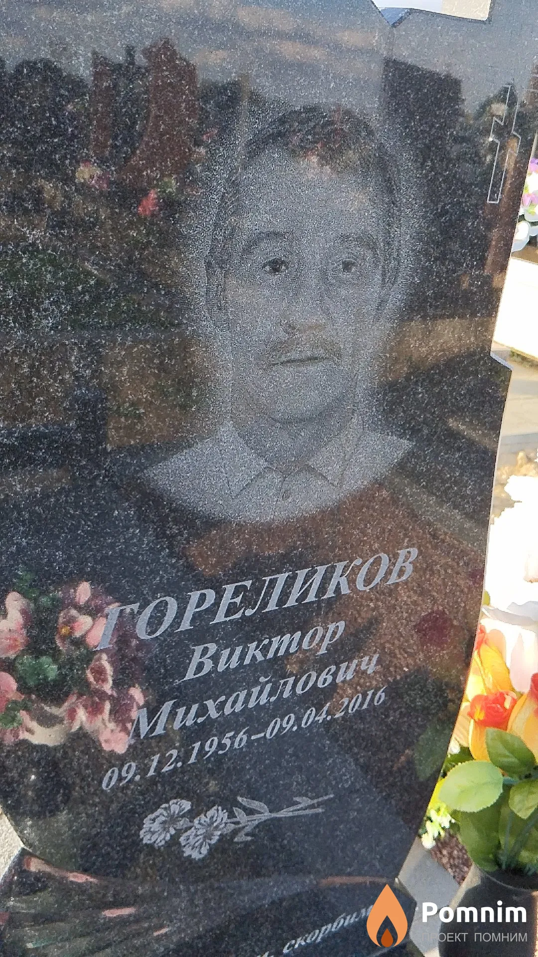 Гореликов Виктор Михайлович