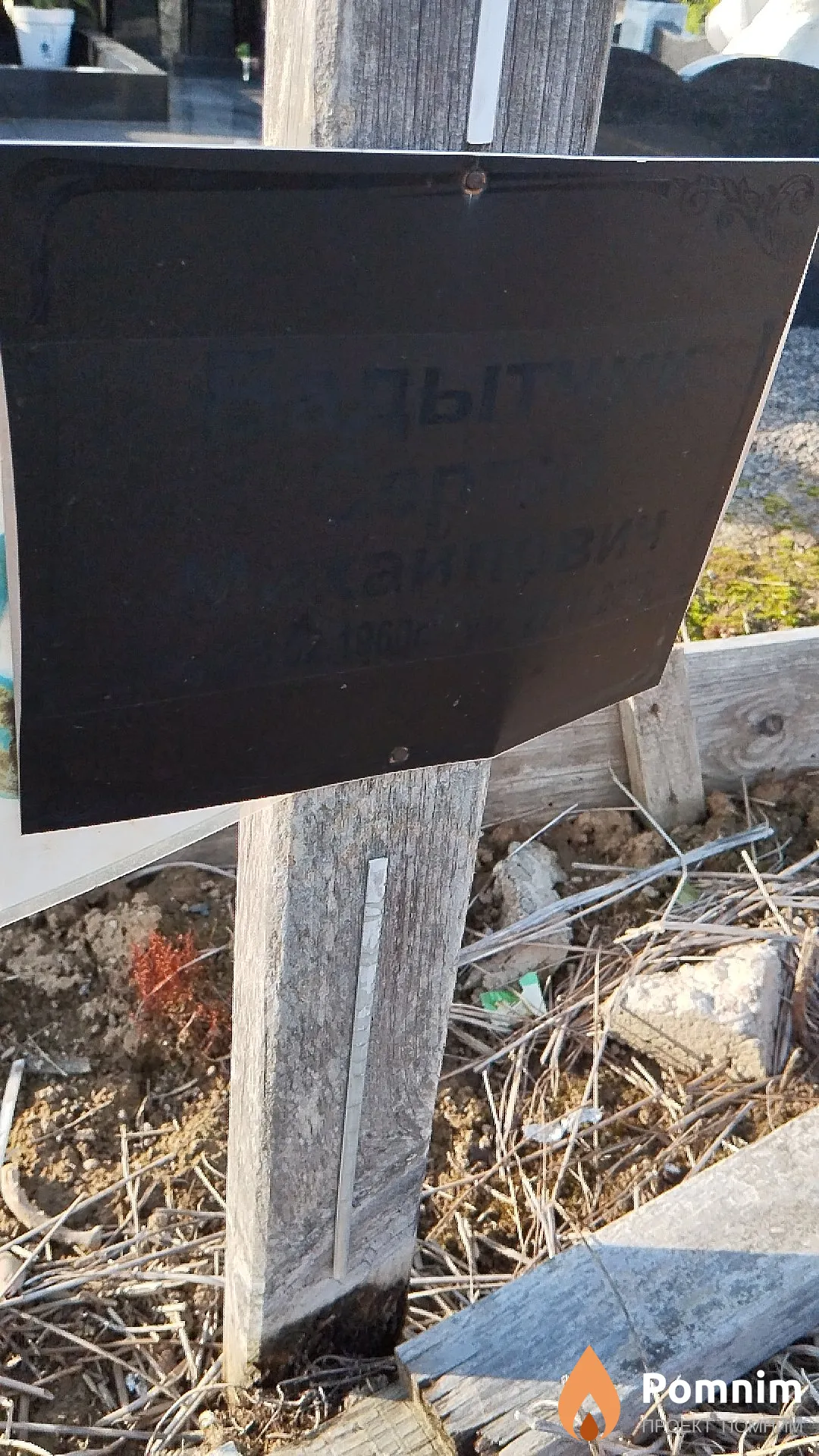 Бадытчик Сергей Михайлович