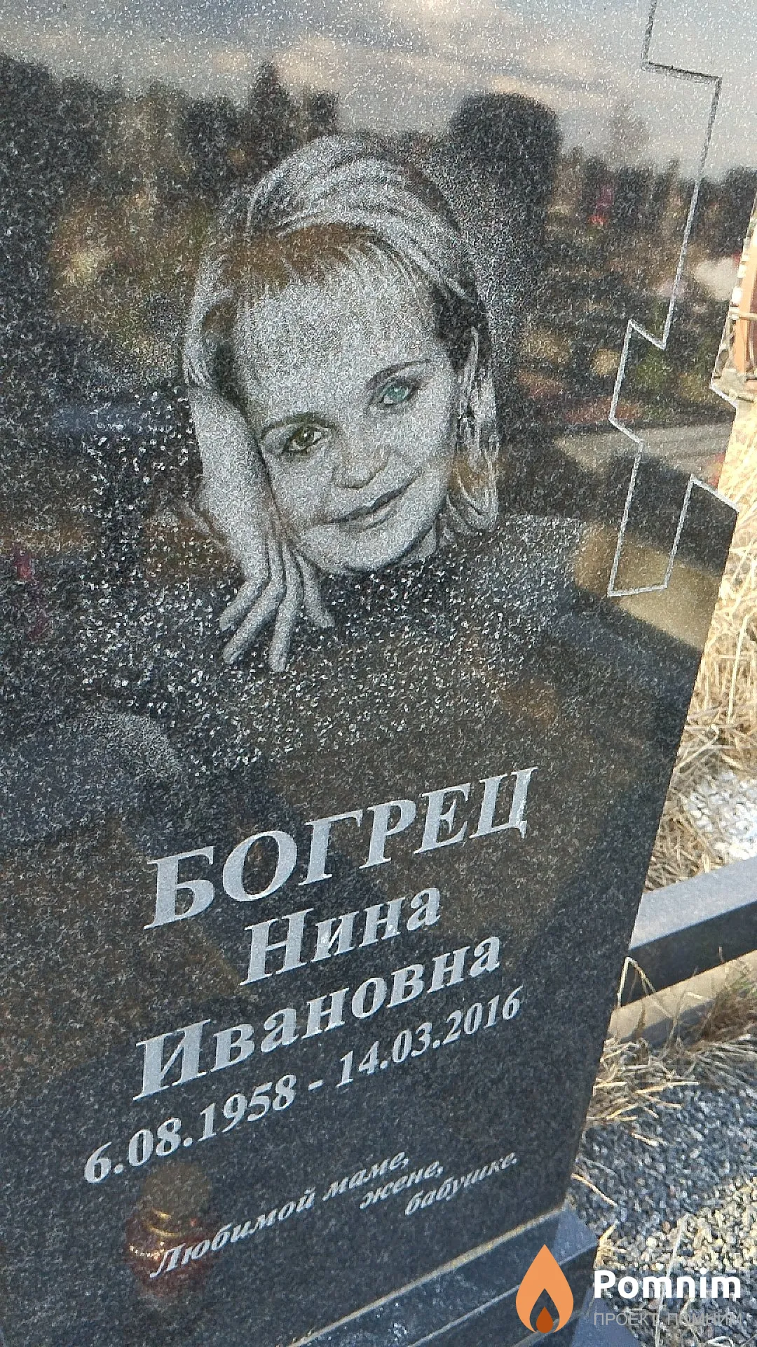 Богрец Нина Ивановна