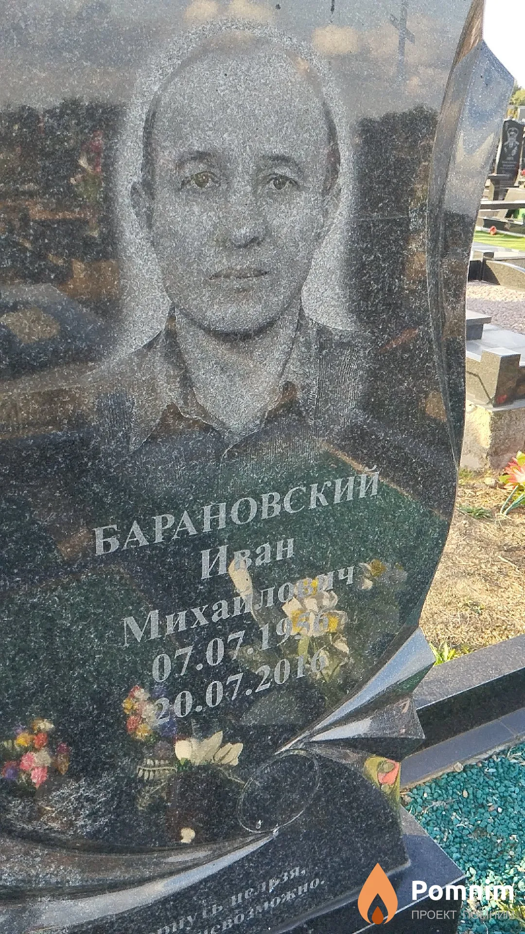 Барановский Иван Михайлович