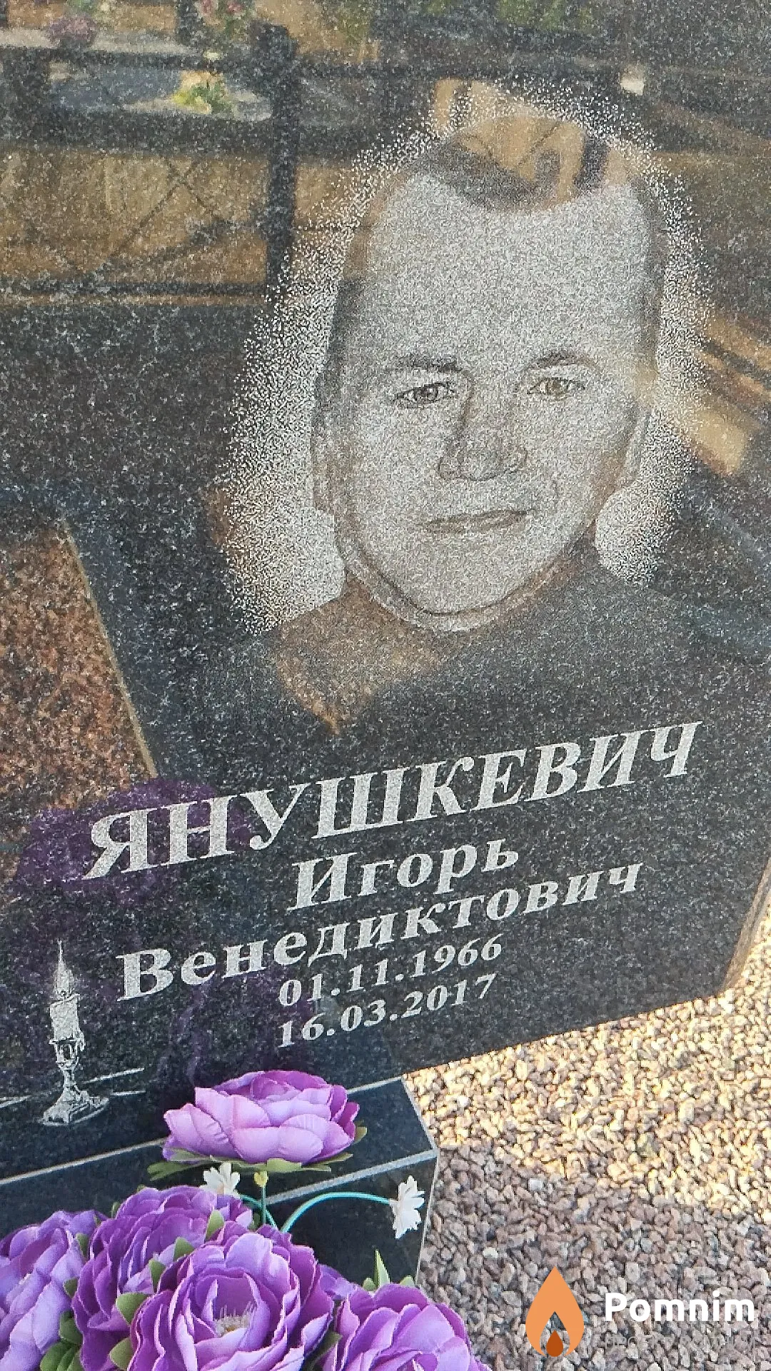 Янушкевич Игорь Венедиктович