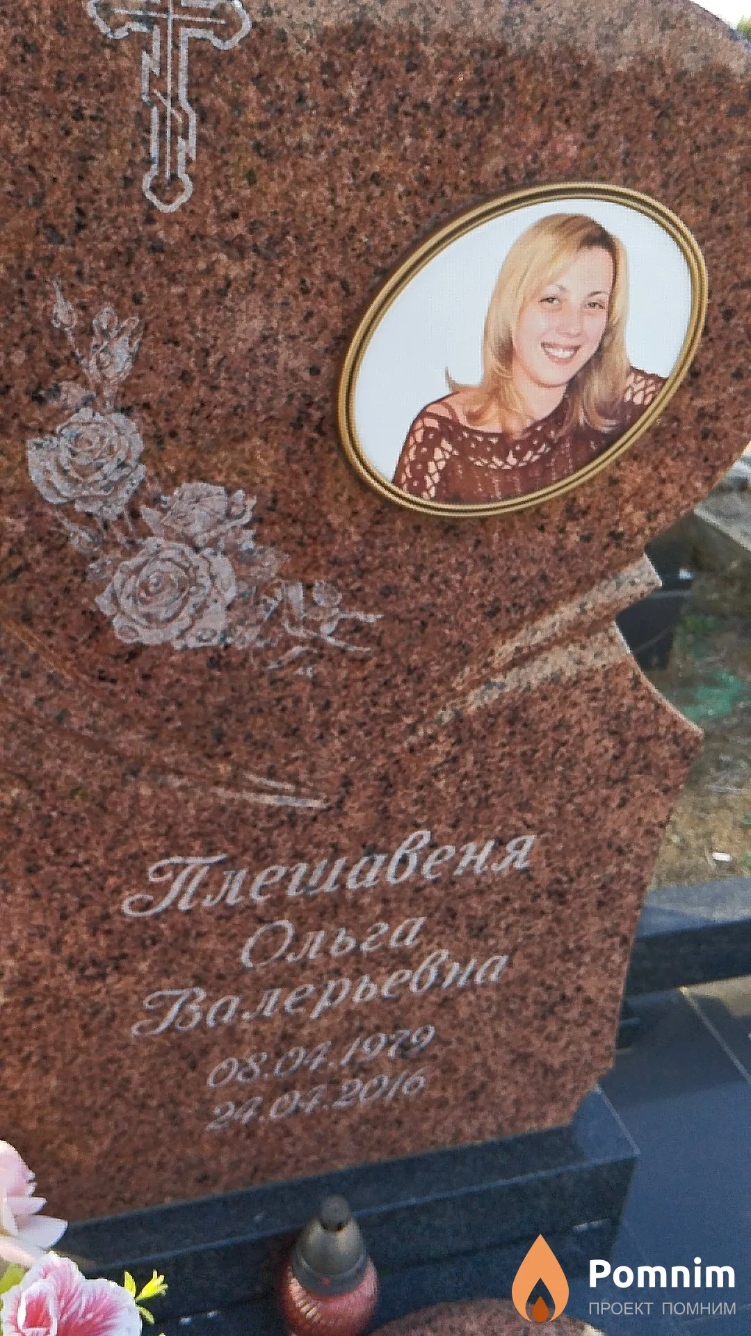Плешавеня Ольга Валерьевна