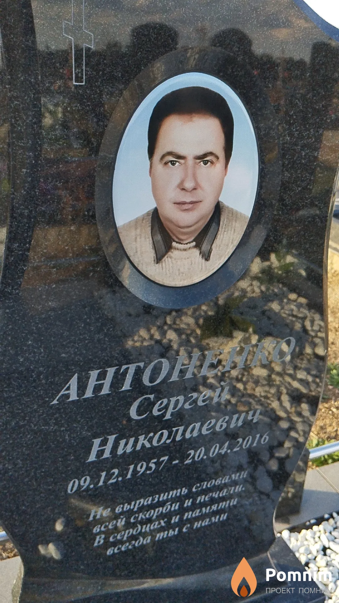 Антоненко Сергей Николаевич