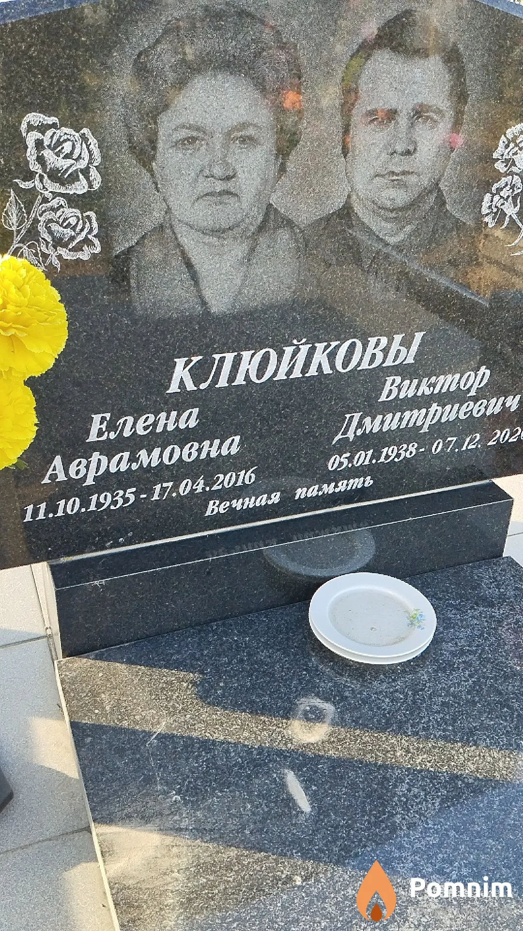 Клюйкова Елена Аврамовна