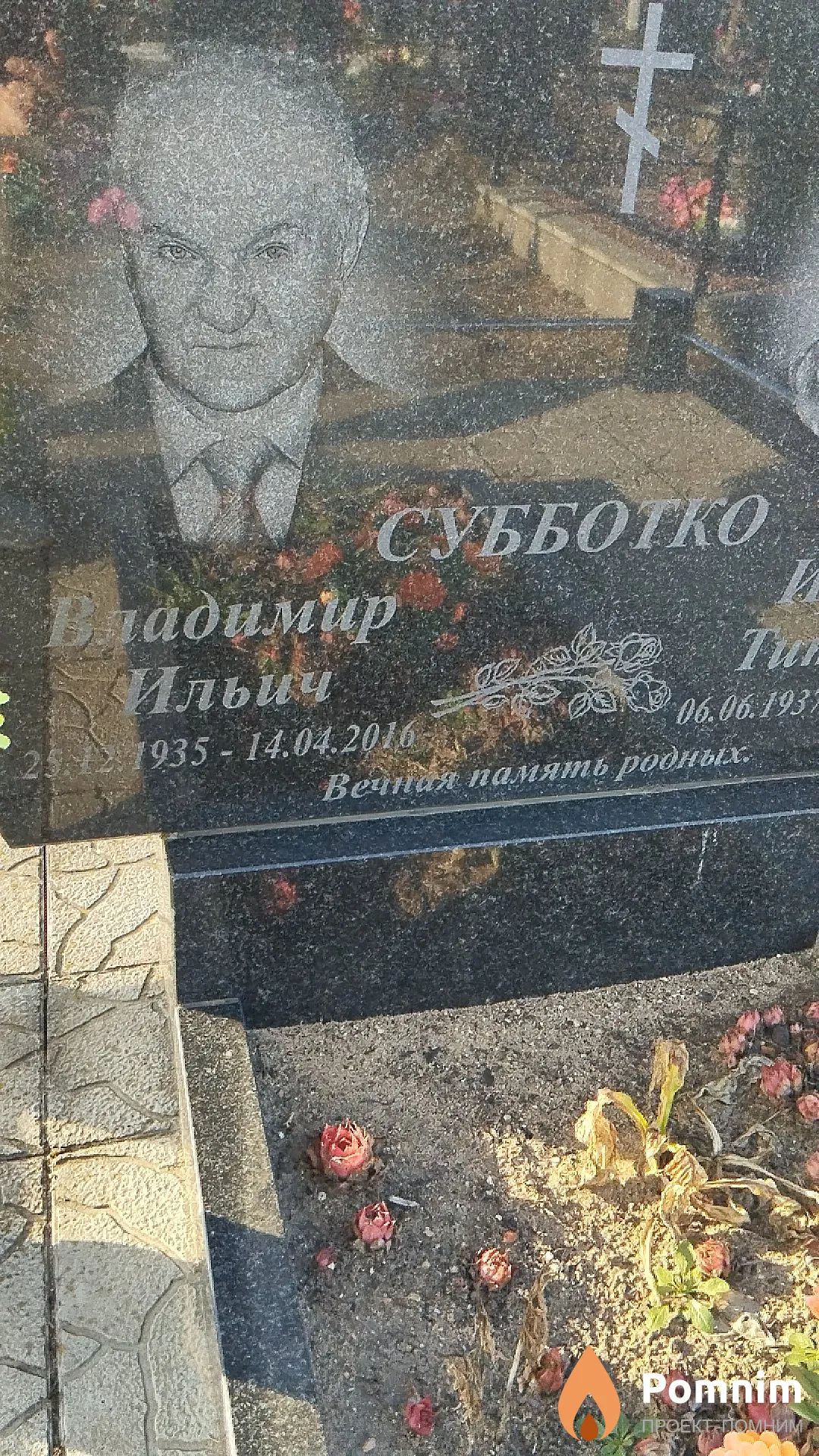 Субботко Владимир Ильич