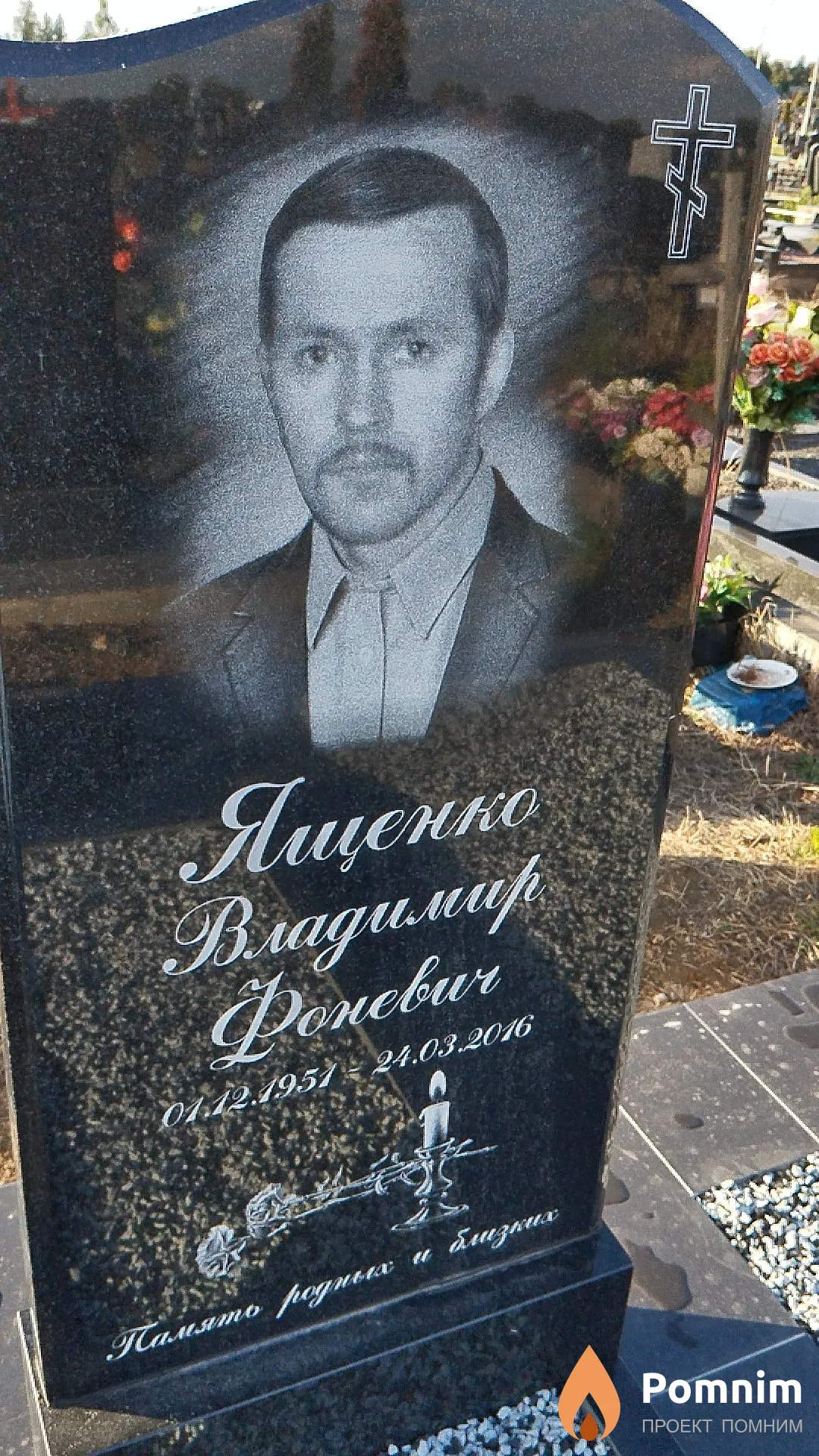 Ященко Владимир Фомич