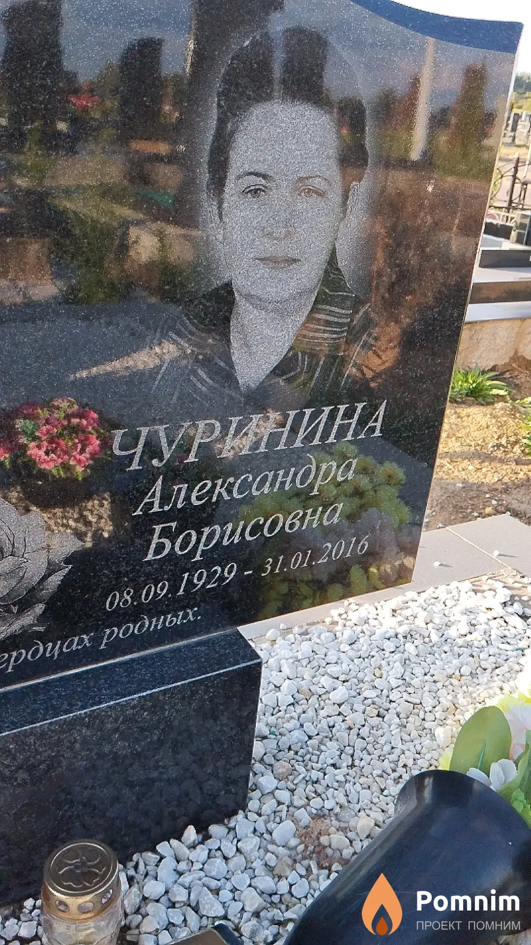 Чуринина Александра Борисовна