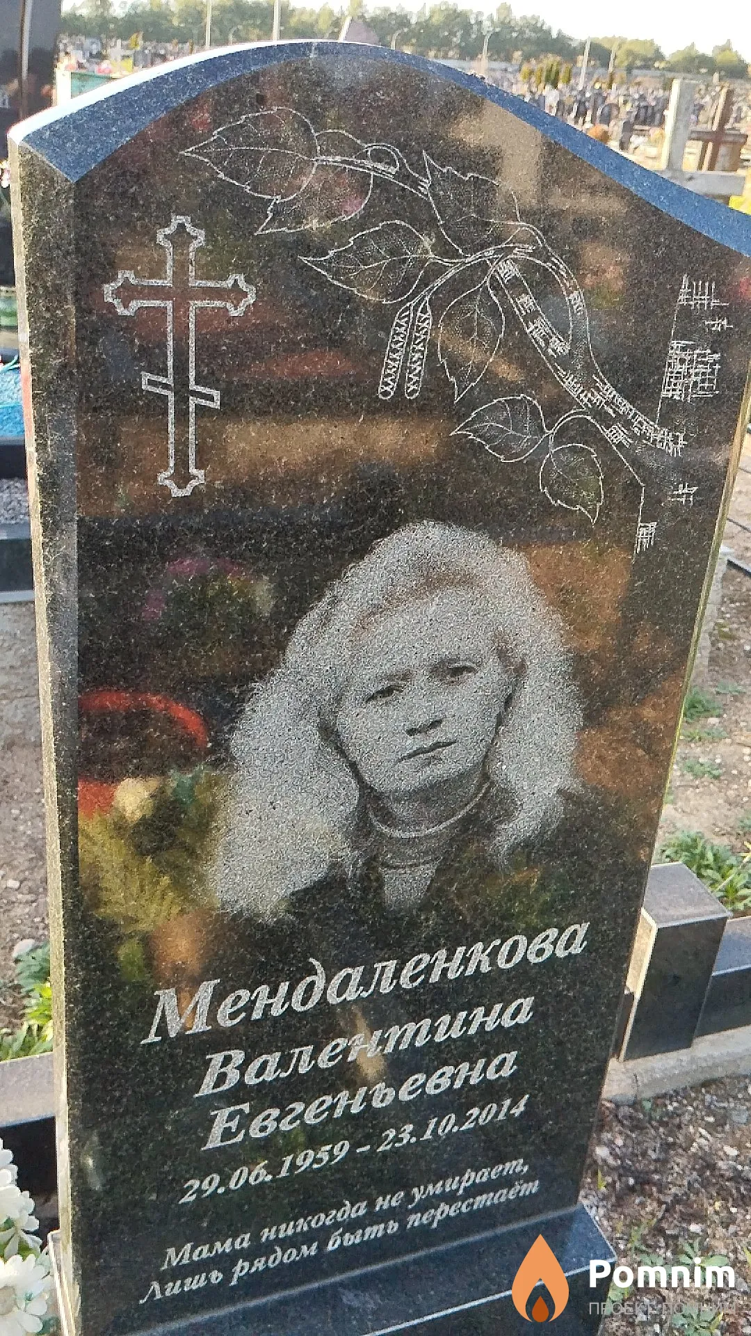 Мендаленкова Валентина Евгеньевна