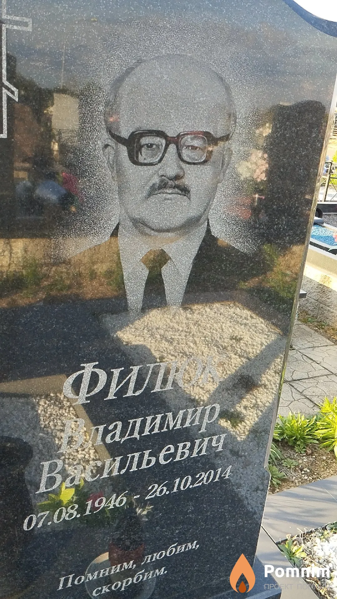 Филюк Владимир Васильевич