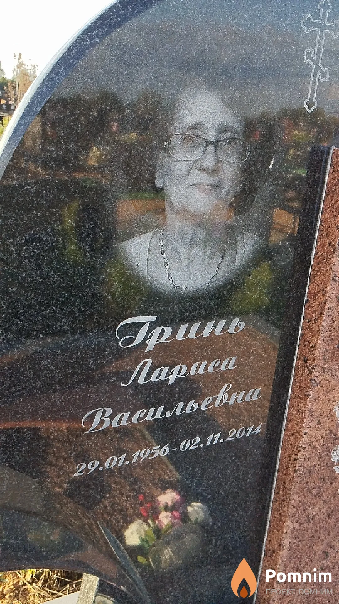 Гринь Лариса Васильевна