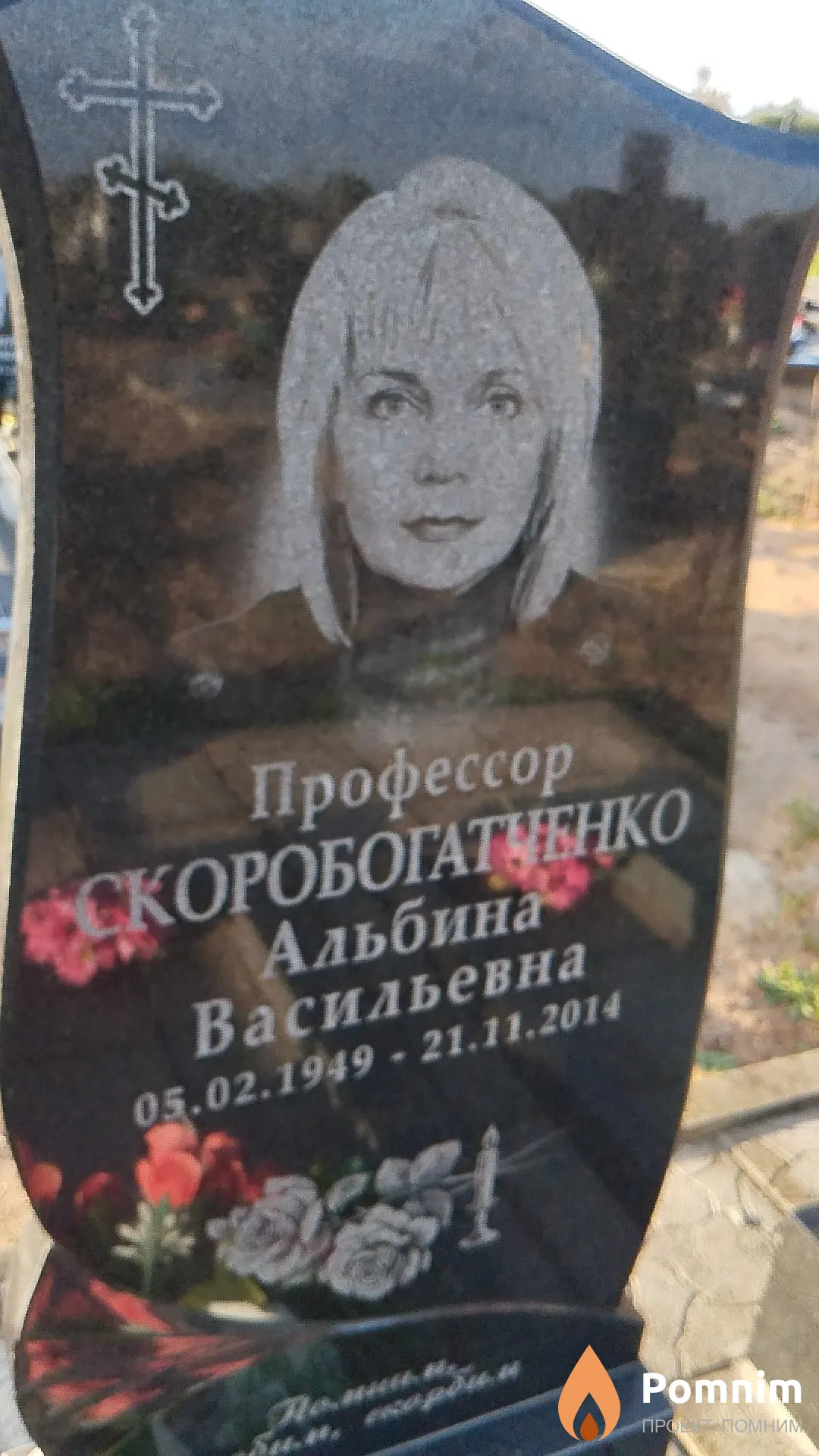 Скоробогатченко Альбина Васильевна