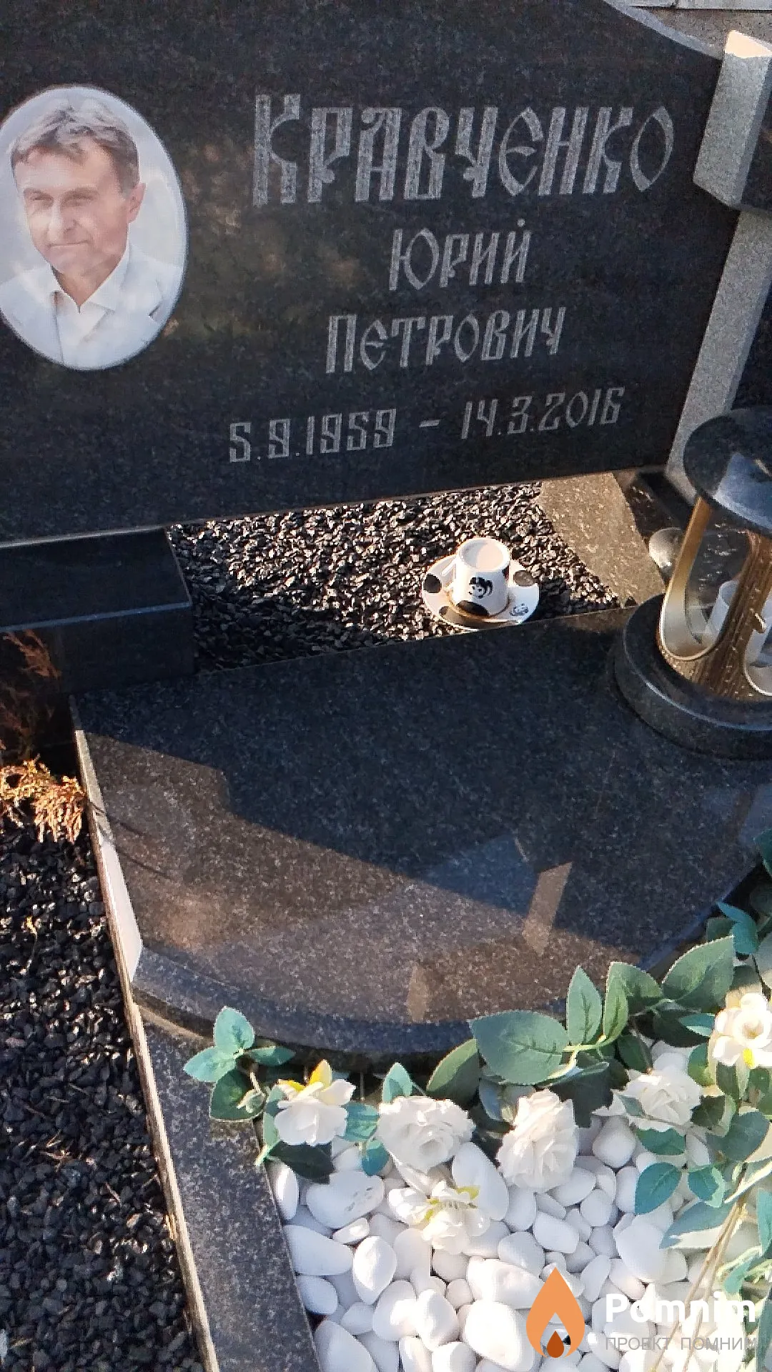 Кравченко Юрий Петрович