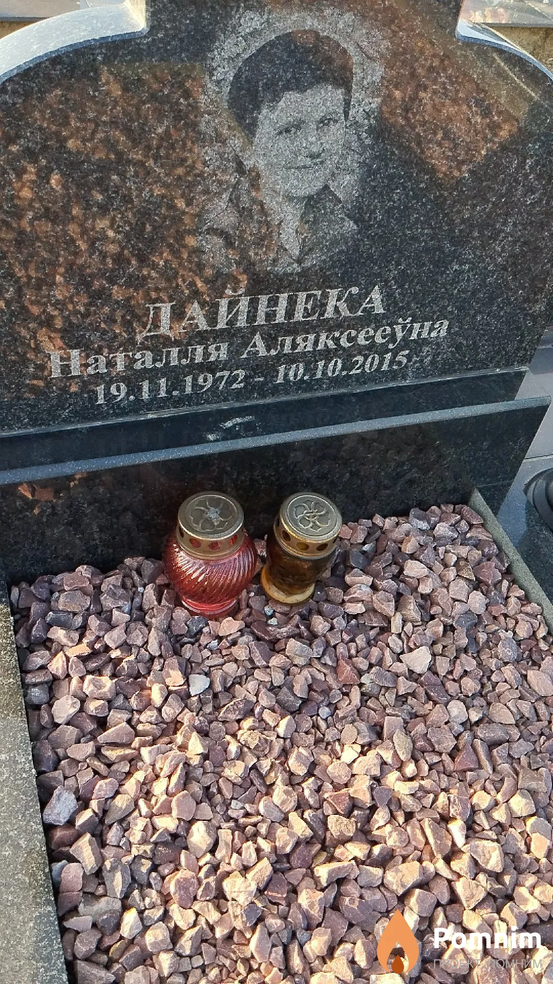 Дайнека Наталля Аляксееўна