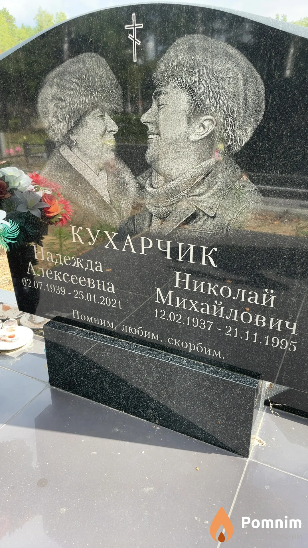 Кухарчик Надежда Алексеевна