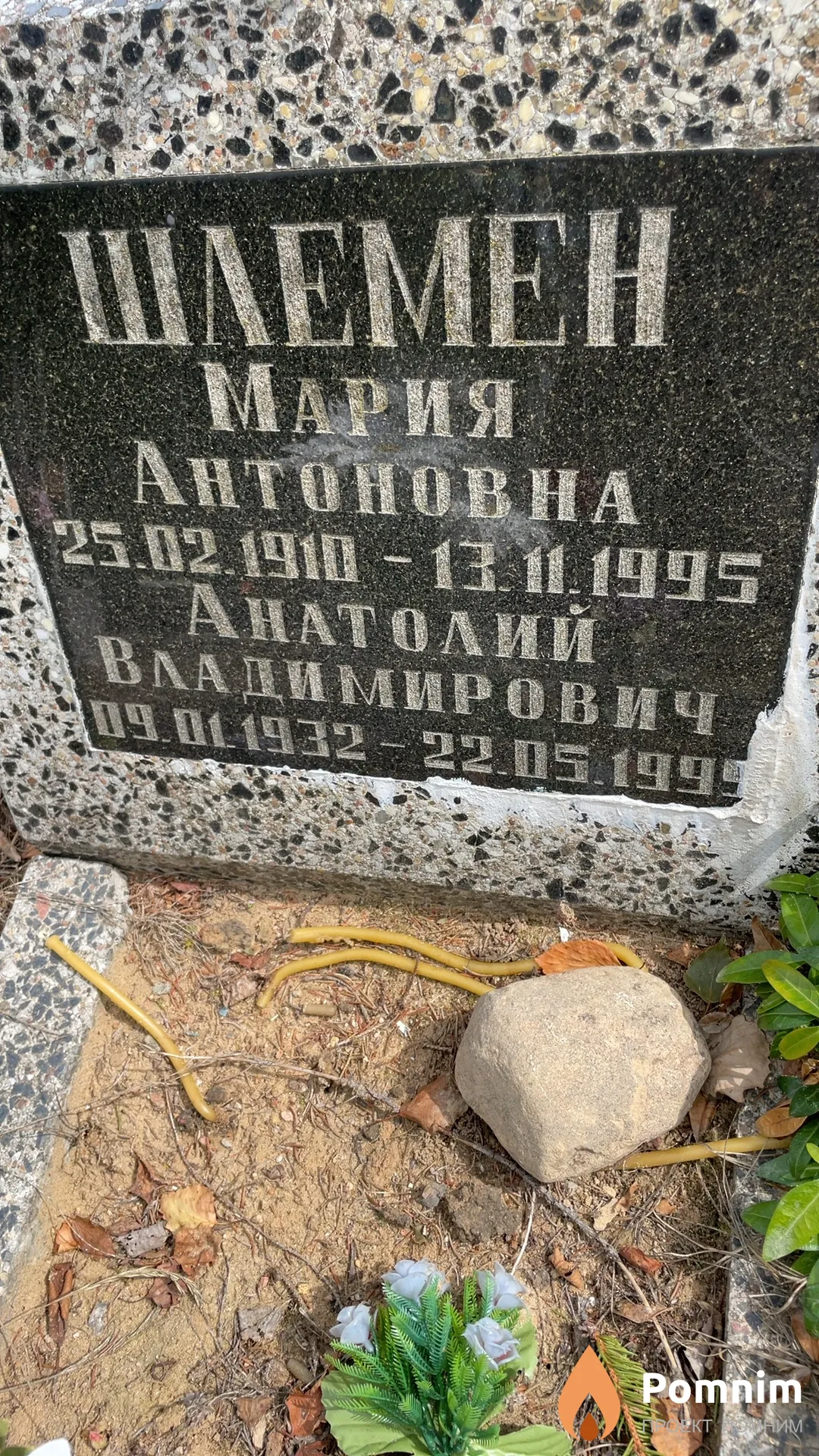 Шлемен Мария Антоновна