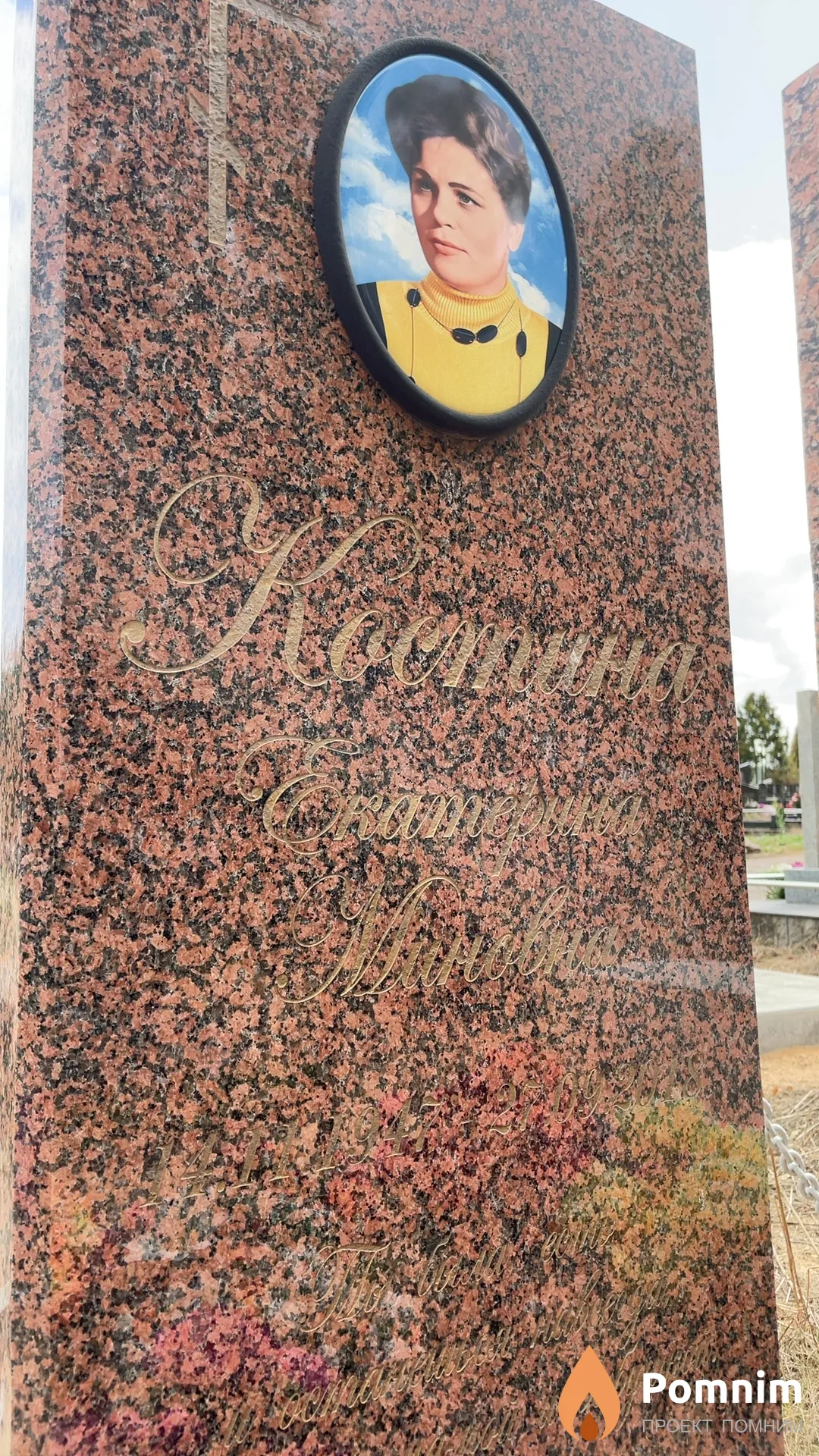 Костина Екатерина Миновна