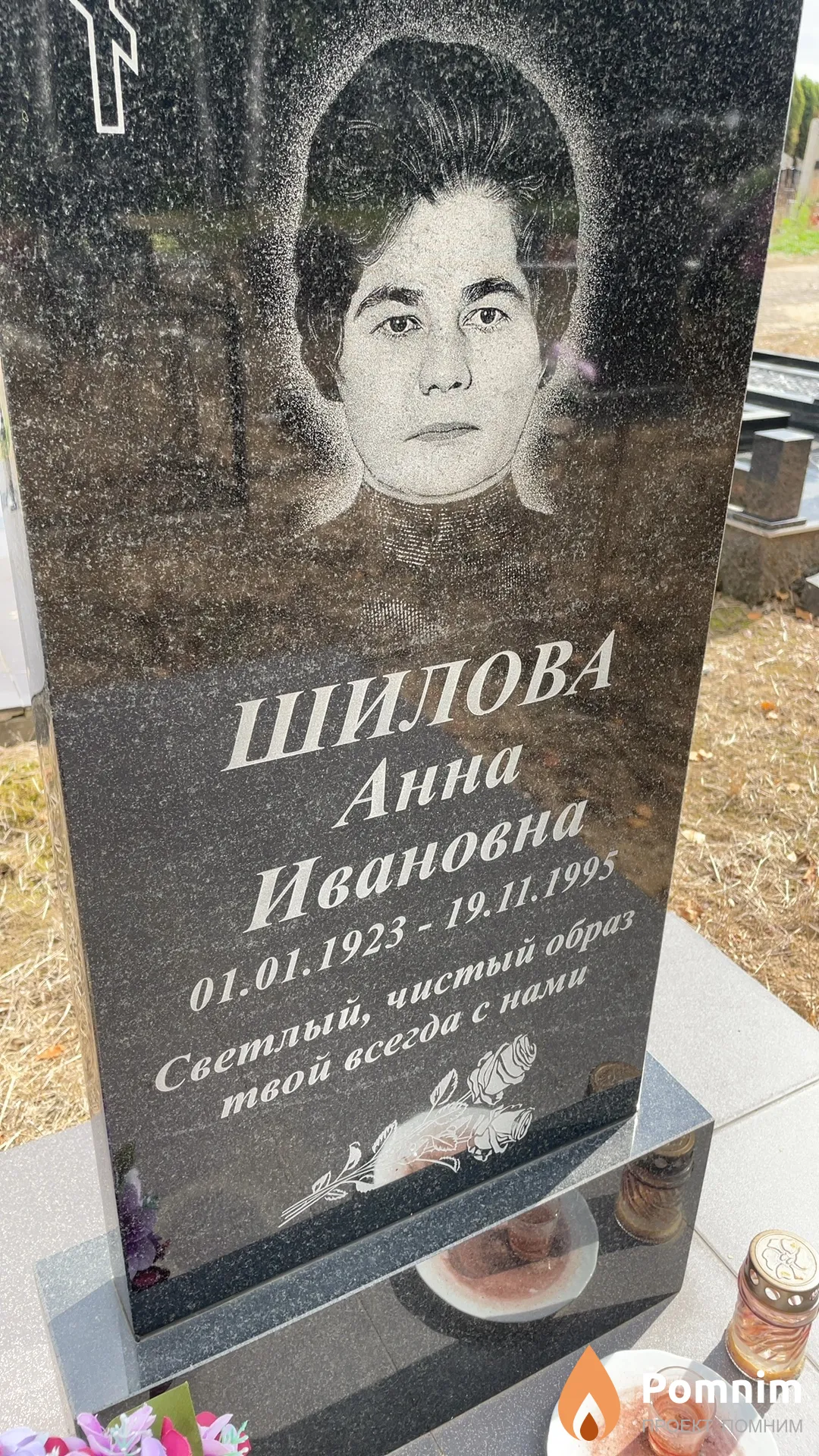 Шилова Анна Ивановна