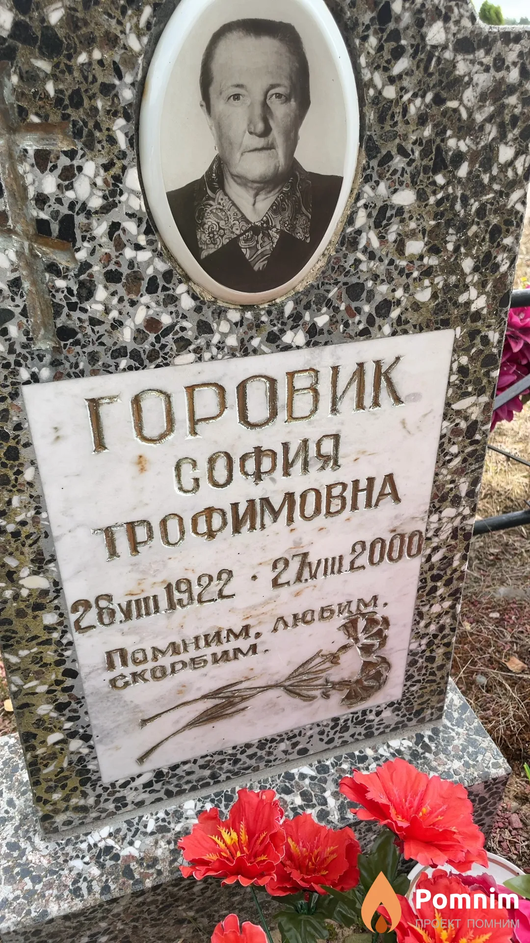Горовик София Трофимовна